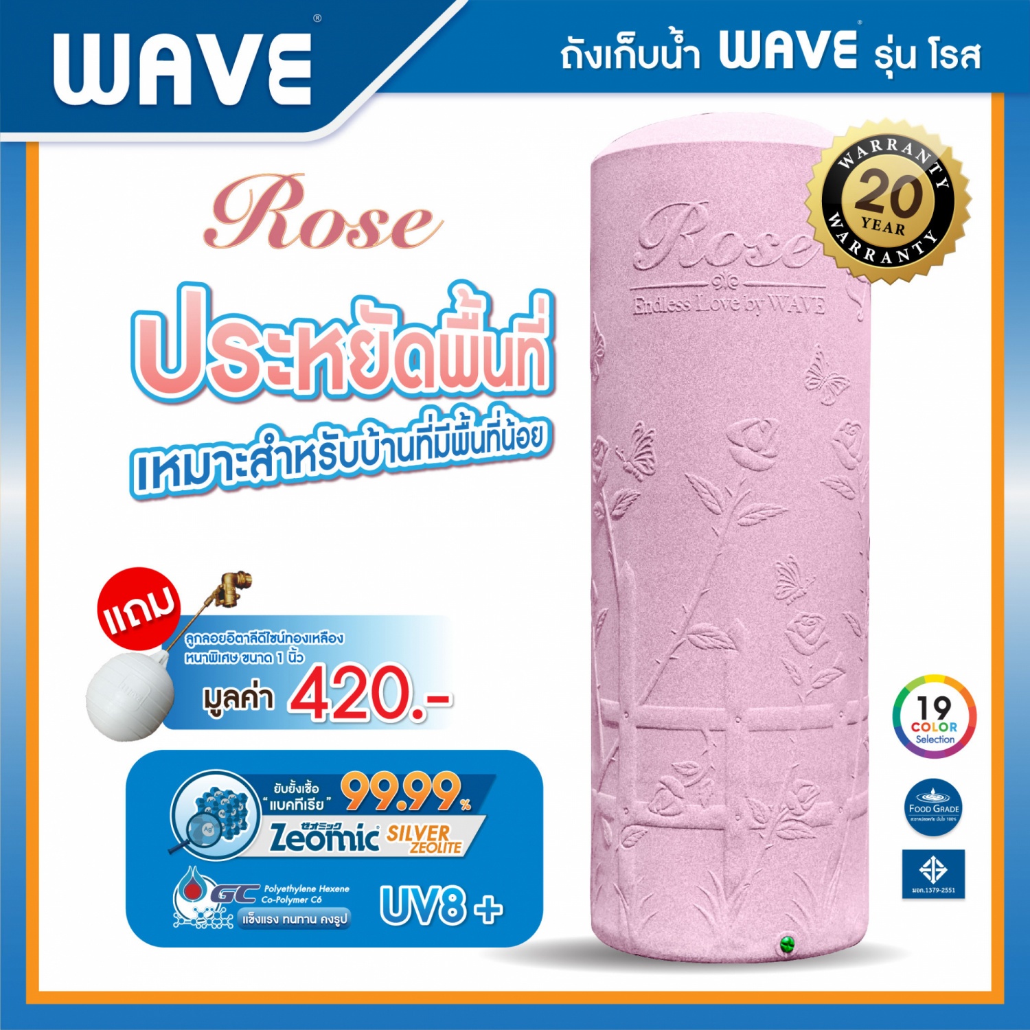 WAVE ถังเก็บน้ำบนดินลายแกรนิตทรงสูง ปลอดตะไคร่ ยับยั้งแบคทีเรีย ขนาด 400L รุ่น Rose คละสี