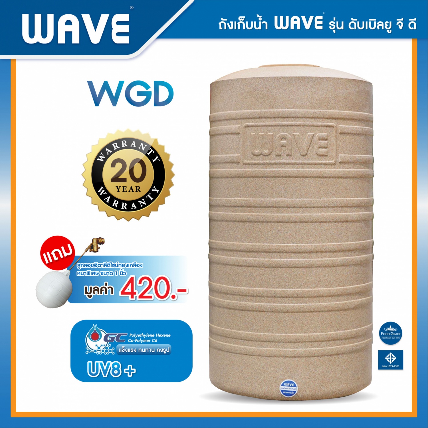 WAVE ถังเก็บน้ำบนดินรุ่น WGD 1500L.