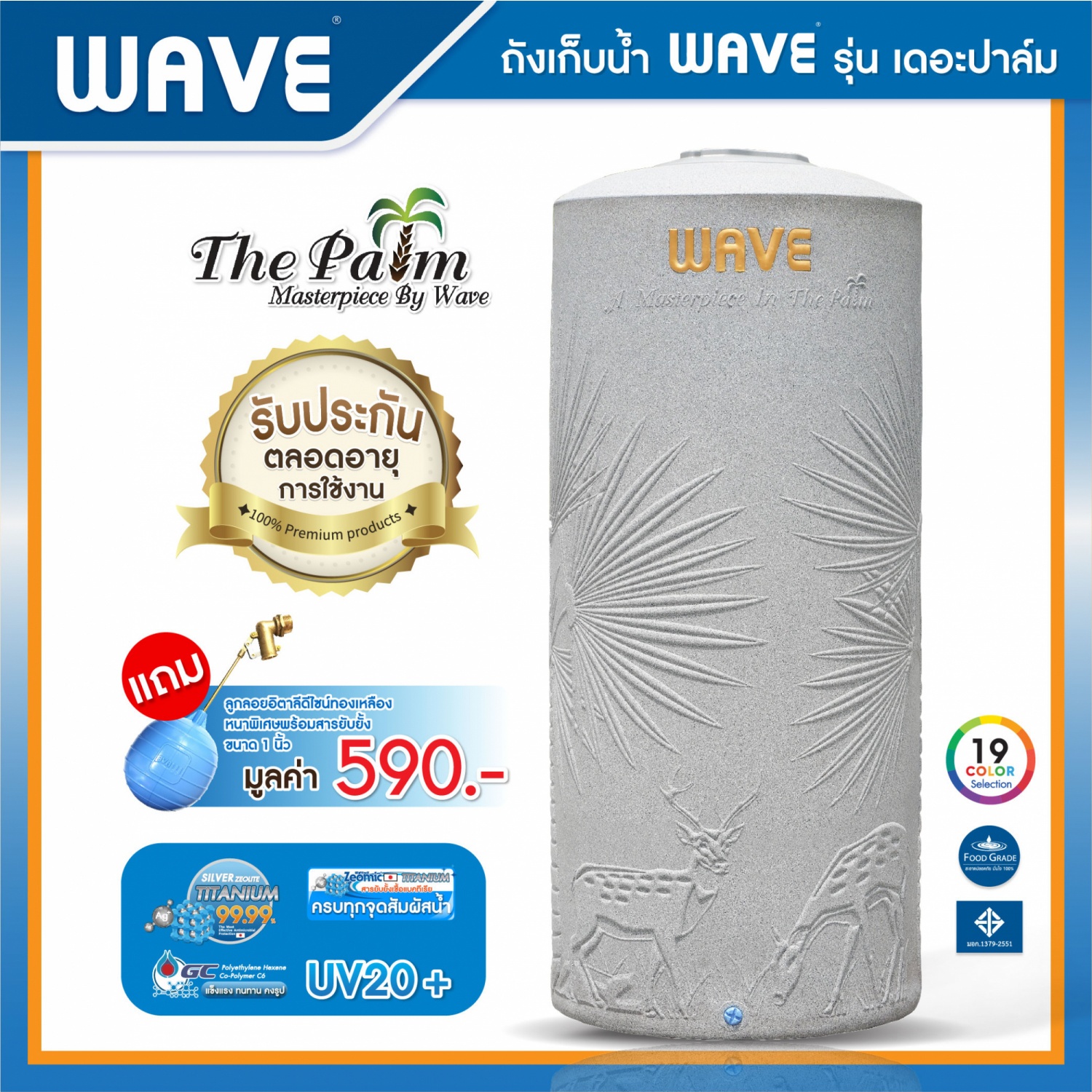 WAVE ถังเก็บน้ำบนดิน 500L PALM-500