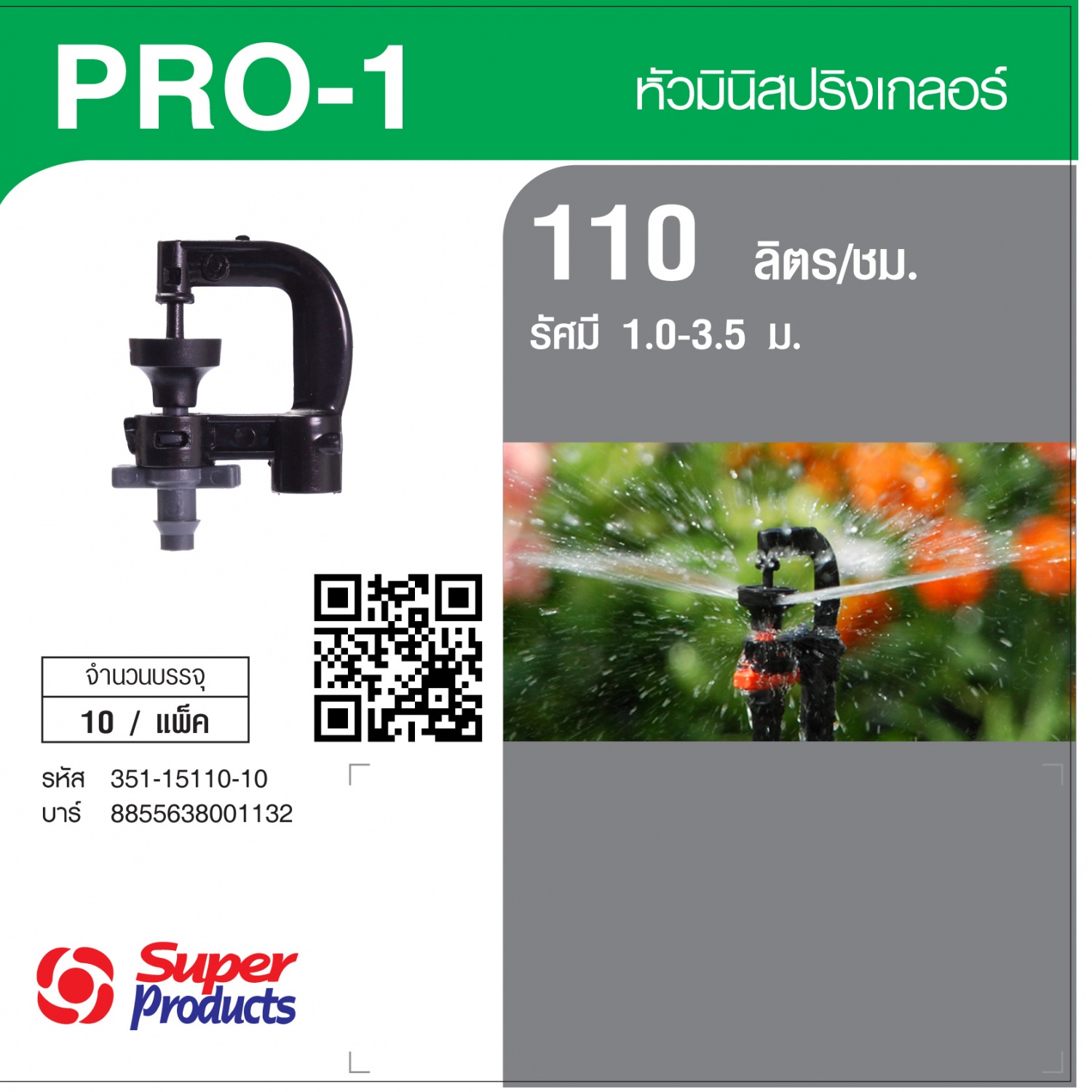 Super Products Pro-1 110 หัวมินิ 110 ลิตร สีเทา (10 หัว)