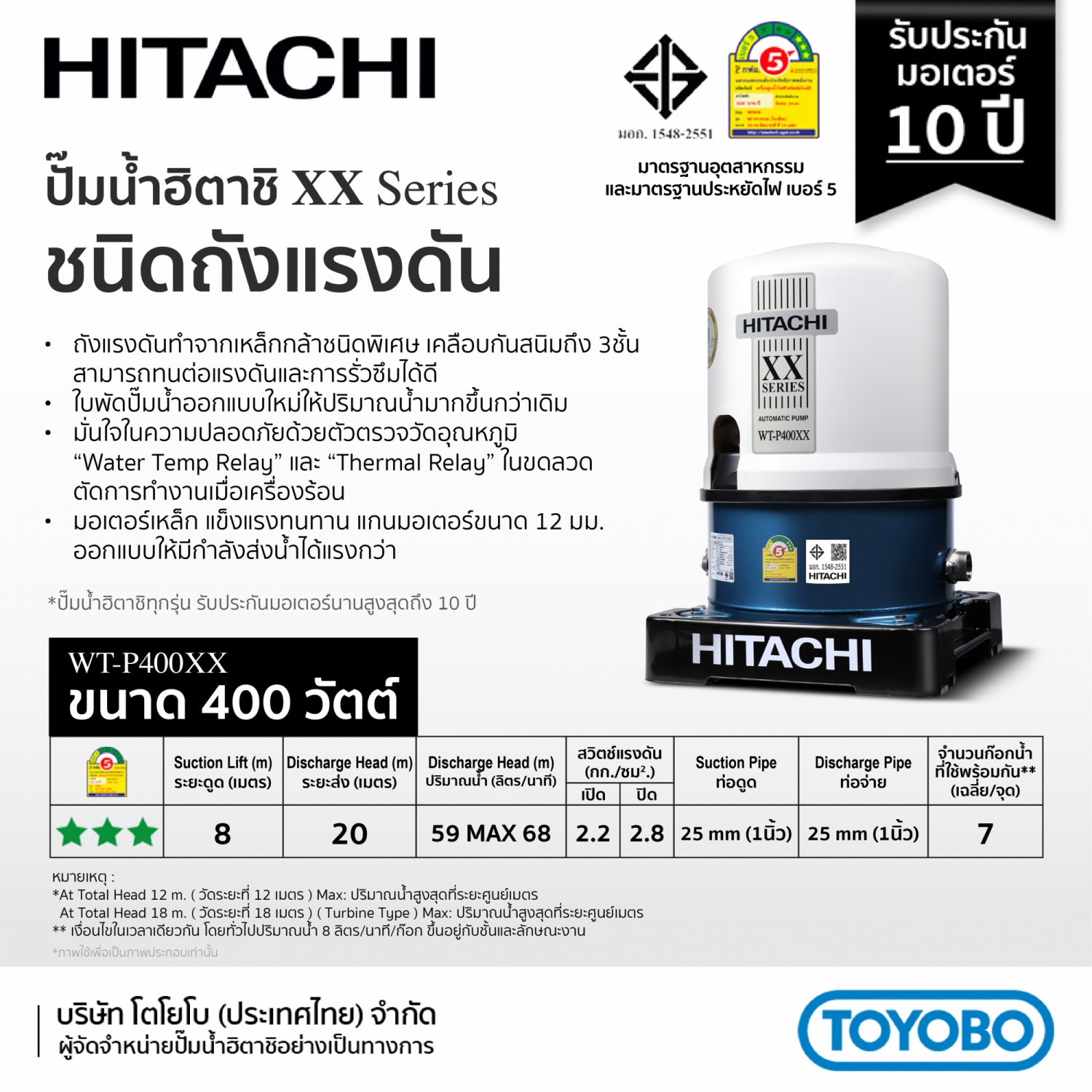 HITACHI ปั๊มน้ำอัตโนมัติ 400W รุ่น WT-P400XX