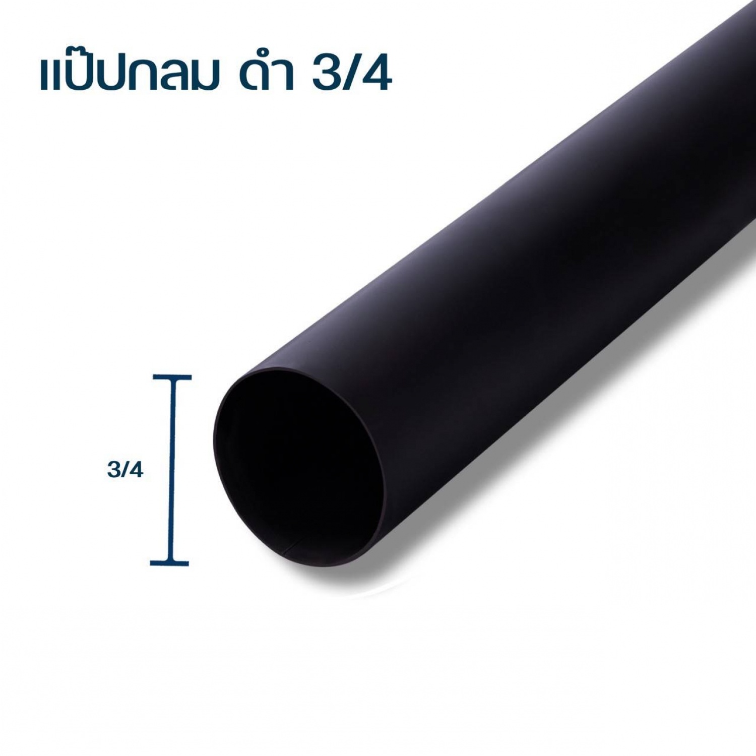 เหล็กแป๊บกลมดำ 3/4นิ้ว 1.2 มม. แดง