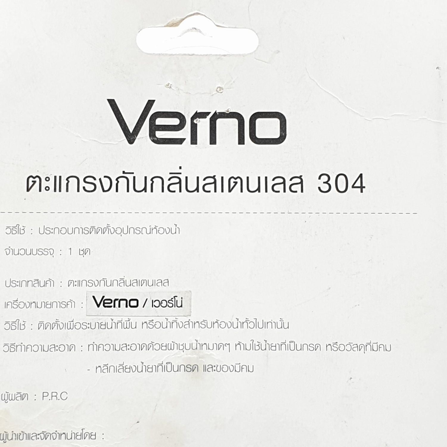 Verno ตะแกรงกันกลิ่น-กันแมลงสแตนเลส 304 รุ่น  PQS-HP01