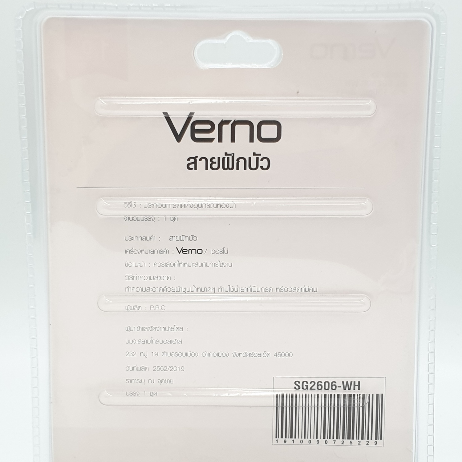 Verno สายฝักบัว  รุ่น SG2606-WH ยาว 150 ซม. สีขาว