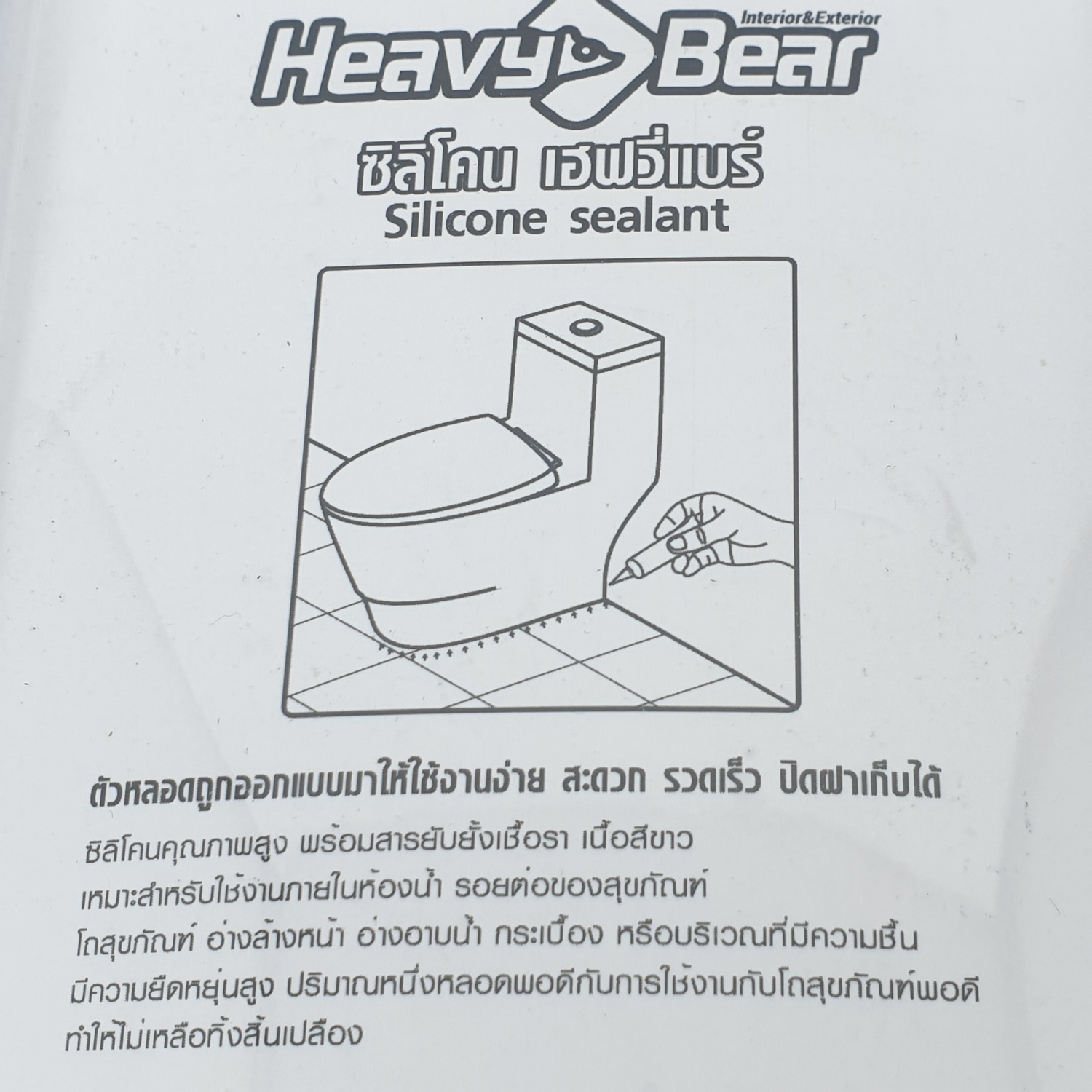 Heavy Bear ซิลิโคน HVB-SLC01 300 มล. สีขาว