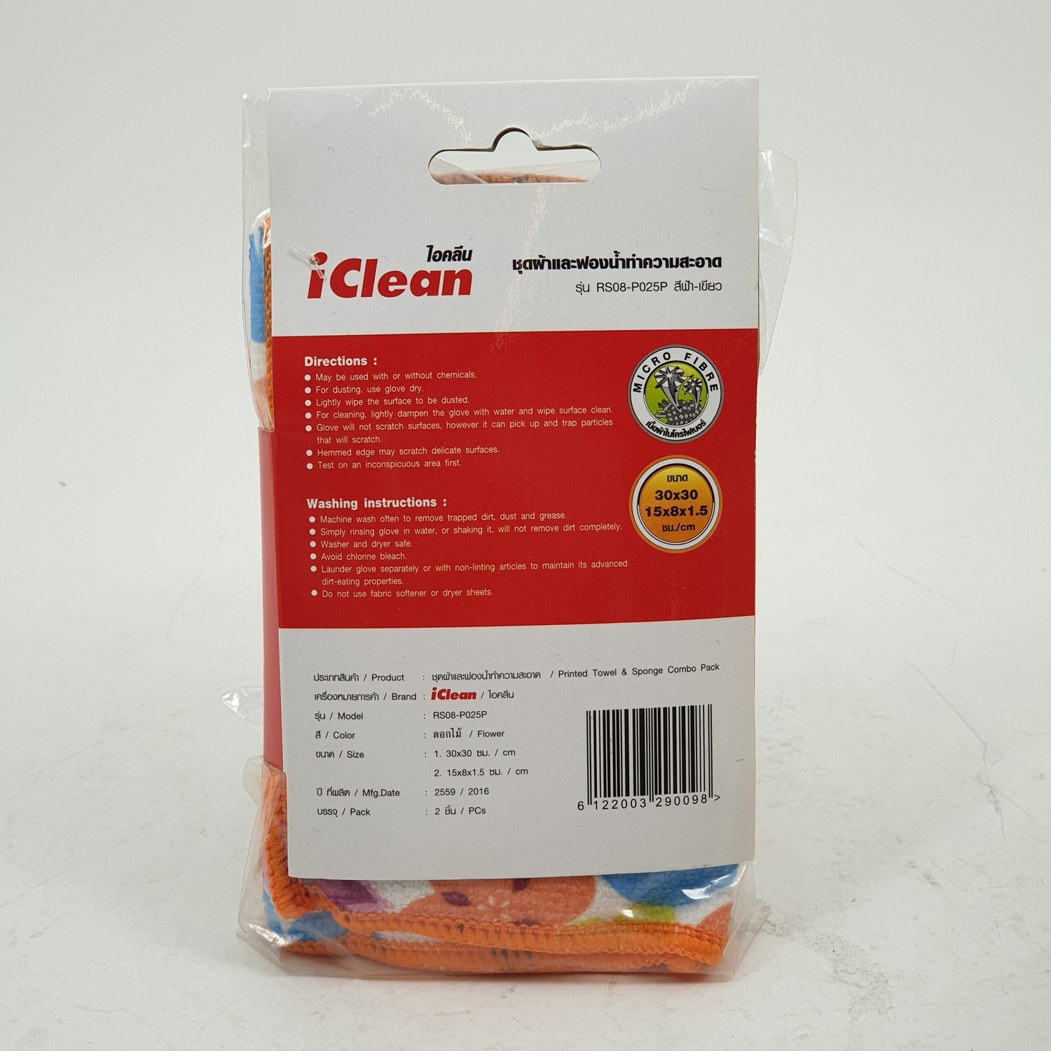 ICLEAN ชุดผ้าและฟองน้ำทำความสะอาด RS08-P025P ฟ้า