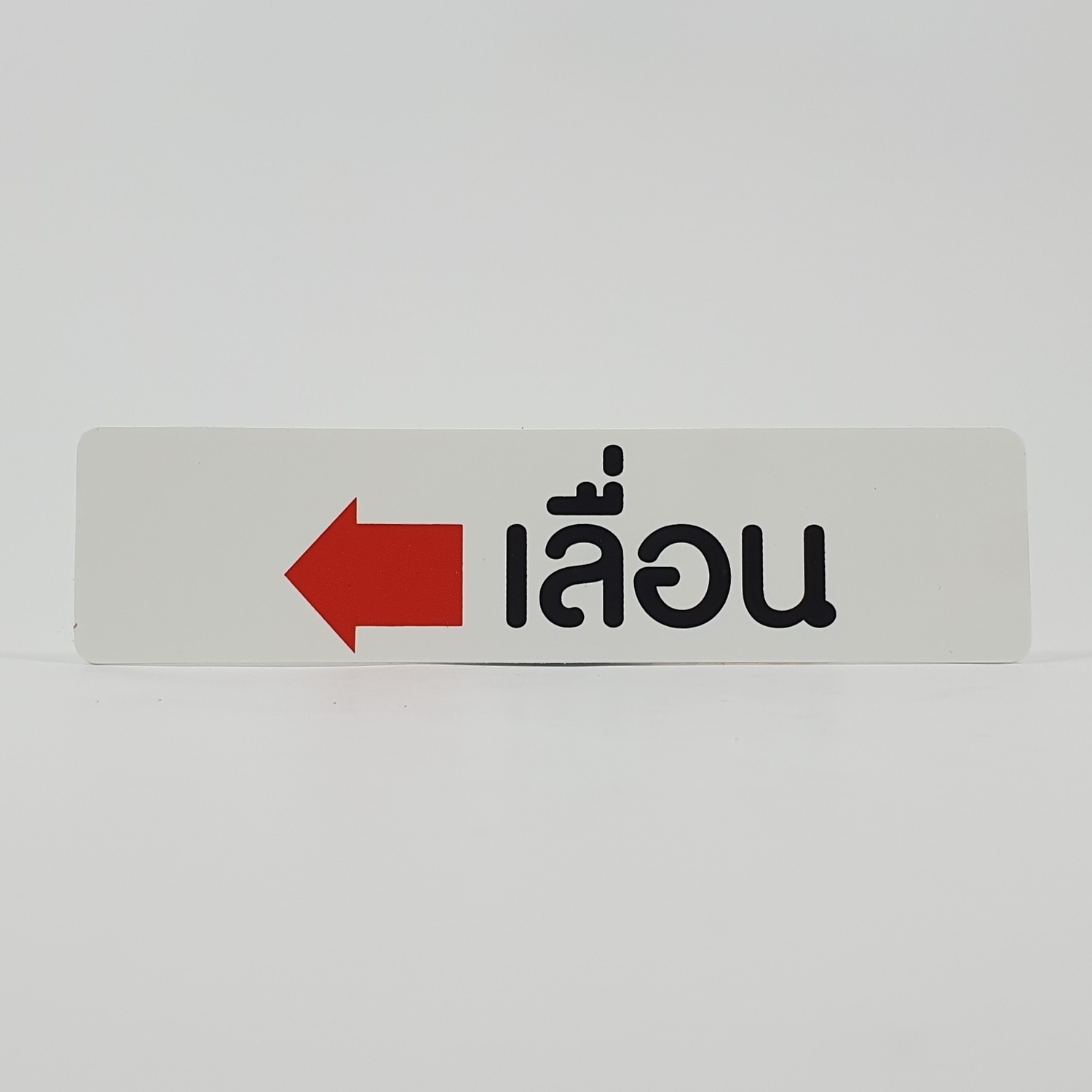 CITY ART ป้ายPP(เลื่อนซ้าย) ขนาด 16*4 ซม. SGB1103-25