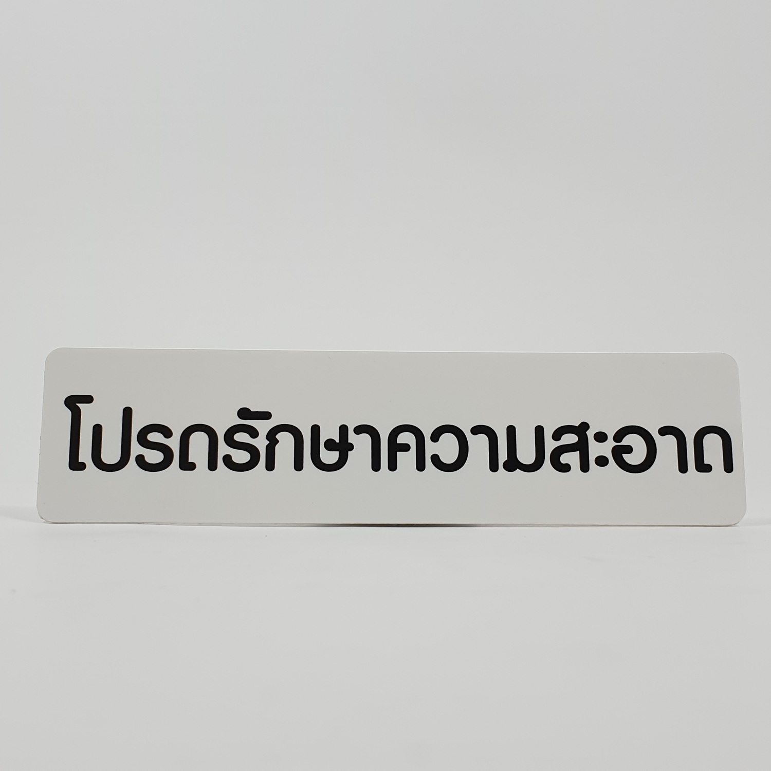 CITY ART ป้าย PP 16*4 ซม. SGB1103-30
