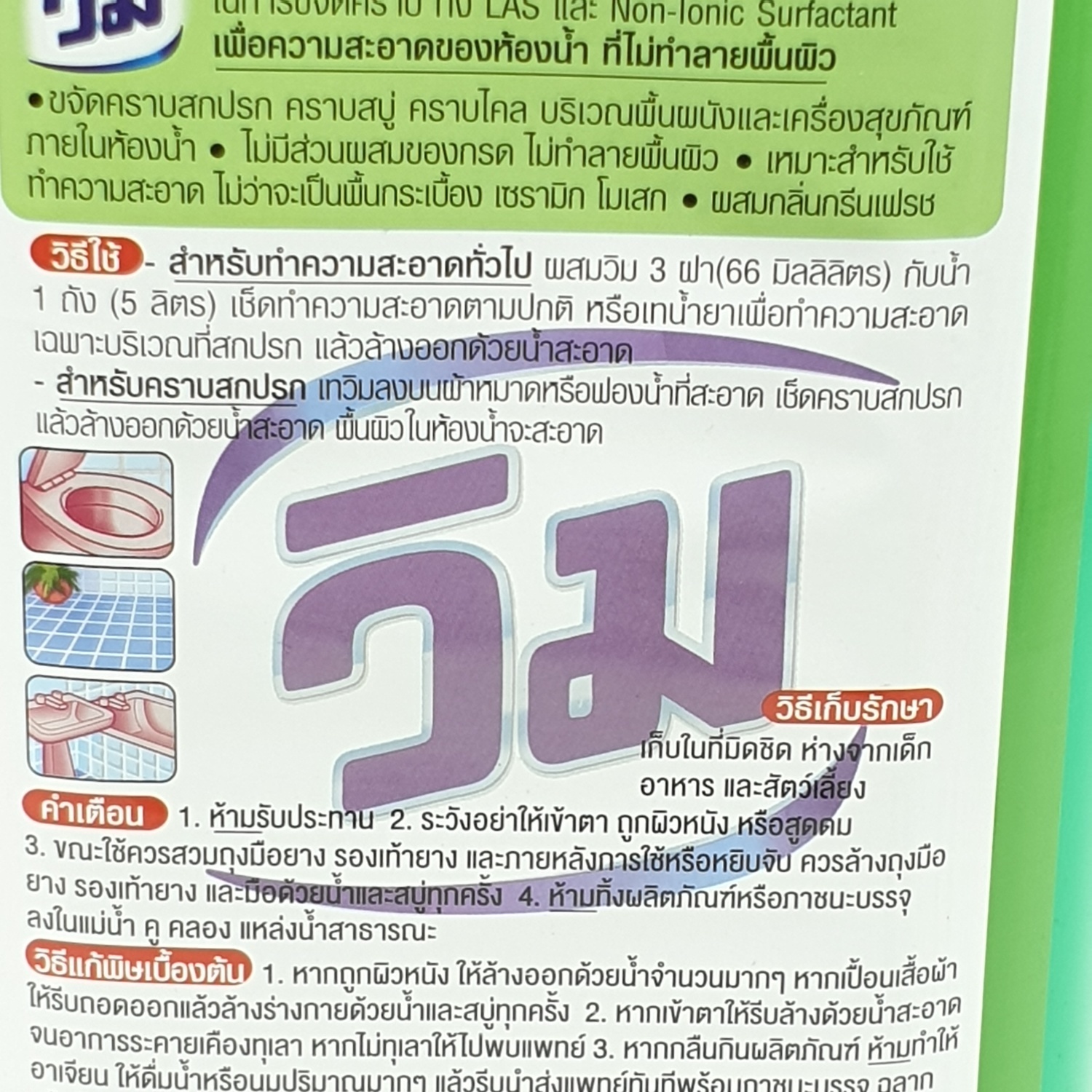 VIM น้ำยาล้างห้องน้ำ วิม ขนาด 3500 มล. สีเขียว |GlobalHouse