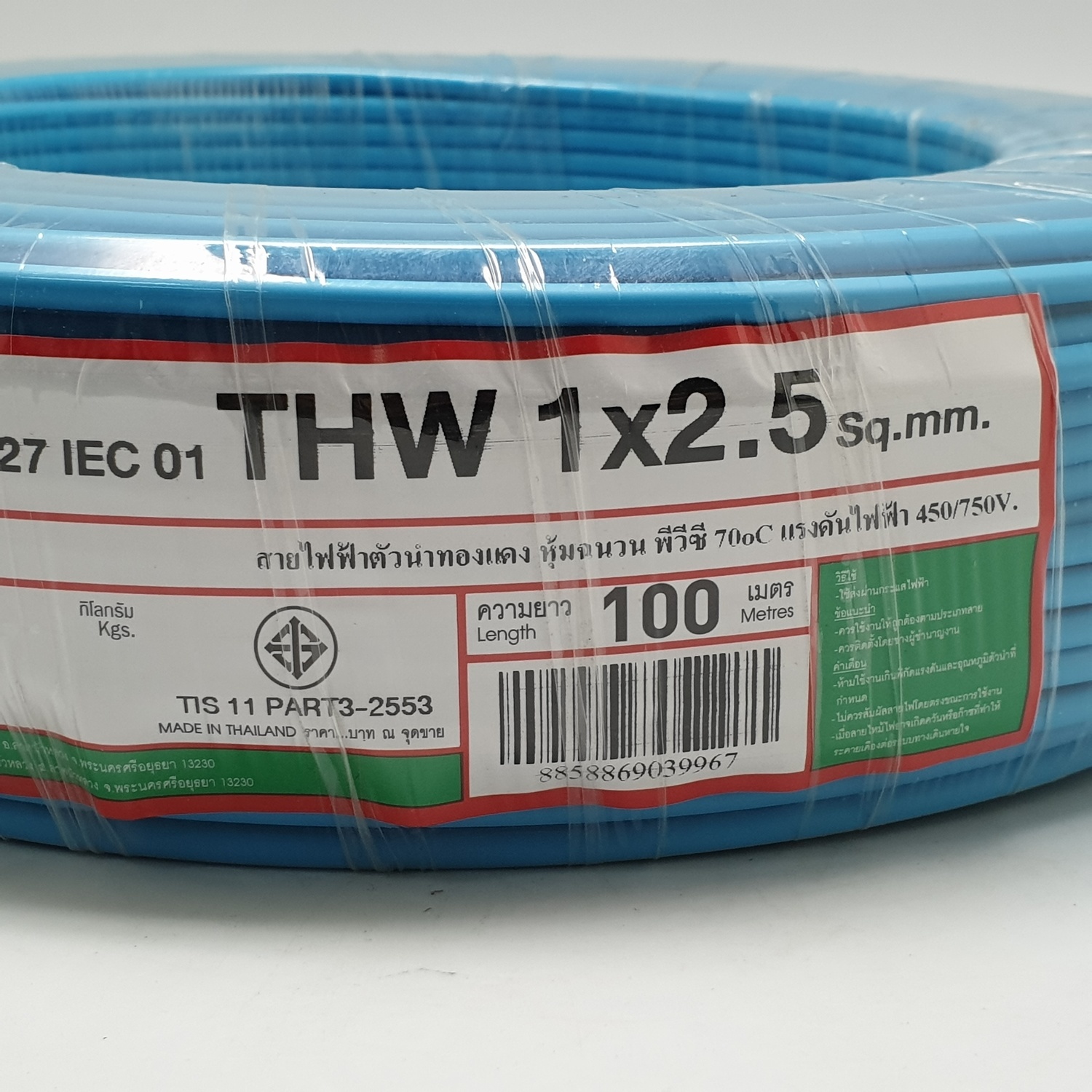 RACER สายไฟ THW IEC 01 1x2.5 SQ.MM 100M. สีฟ้า |GlobalHouse Racer สายไฟ Thw Iec 01 1X2.5 Sq.Mm 100M. สีฟ้า |Globalhouse