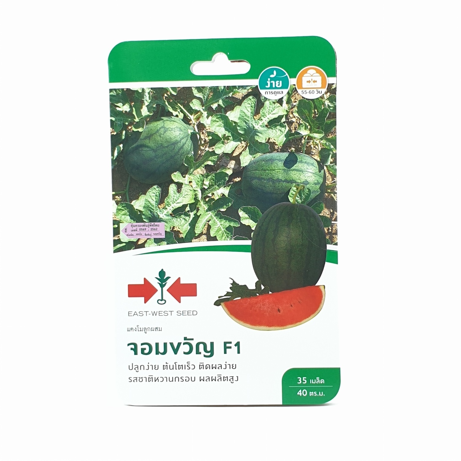 ศรแดง แตงโมลูกผสม จอมขวัญ F1 - สีขาว