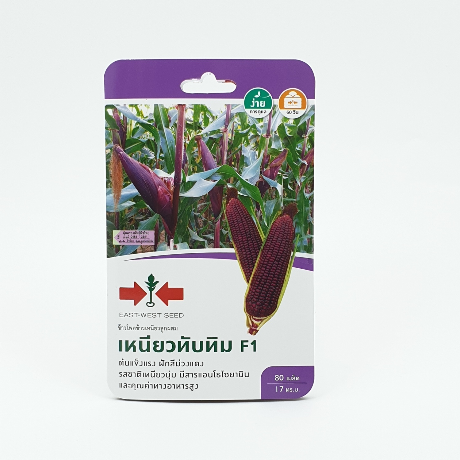 ศรแดง ข้าวโพดข้าวเหนียวสีม่วงลูกผสม เหนียวทับทิม F1 - สีขาว