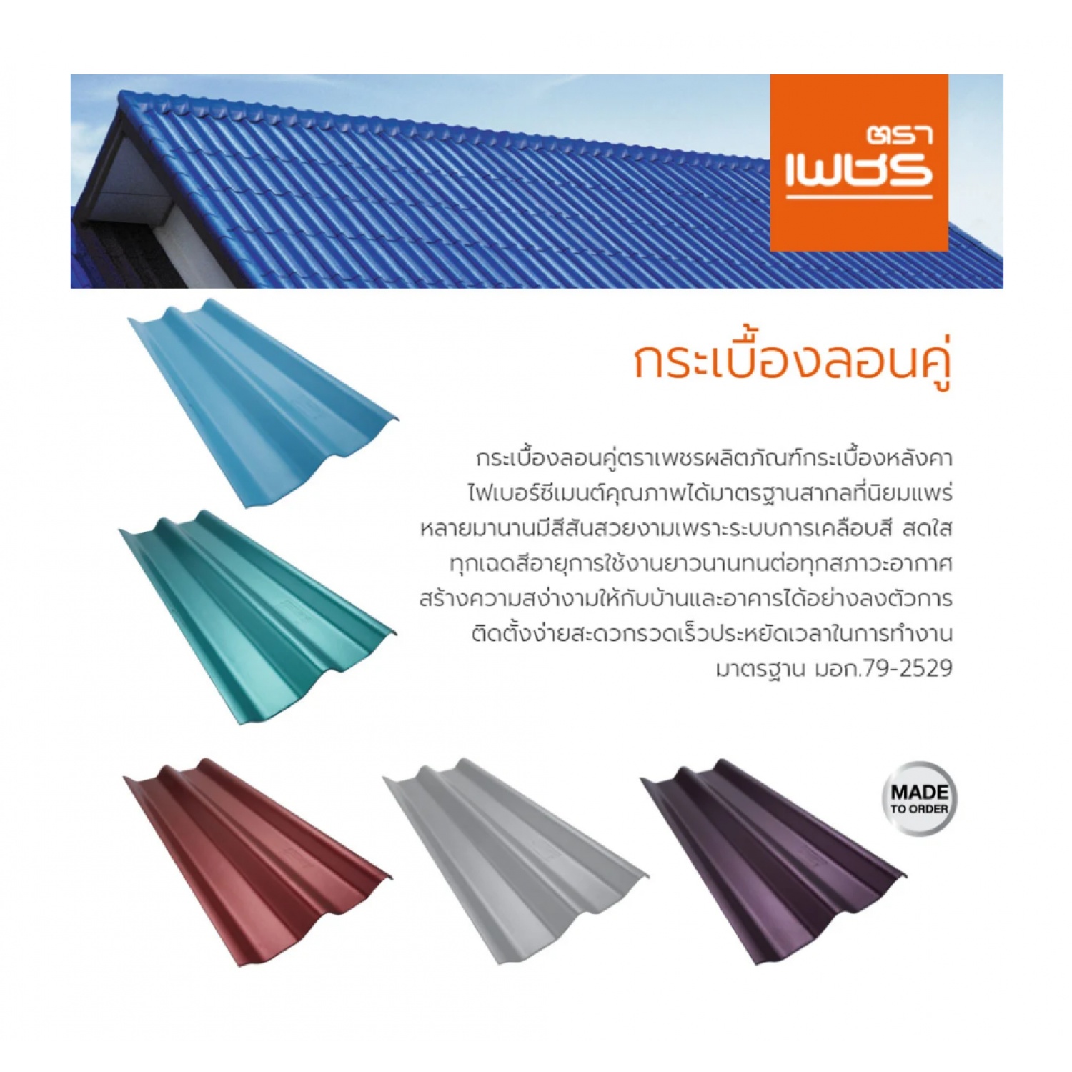 ตราเพชร กระเบื้องหลังคาลอนคู่ 0.4x50x120 ซม. สีฟ้าร่มรื่น |GlobalHouse ตราเพชร กระเบื้องหลังคาลอนคู่ 0.4X50X120 ซม. สีฟ้าร่มรื่น |Globalhouse