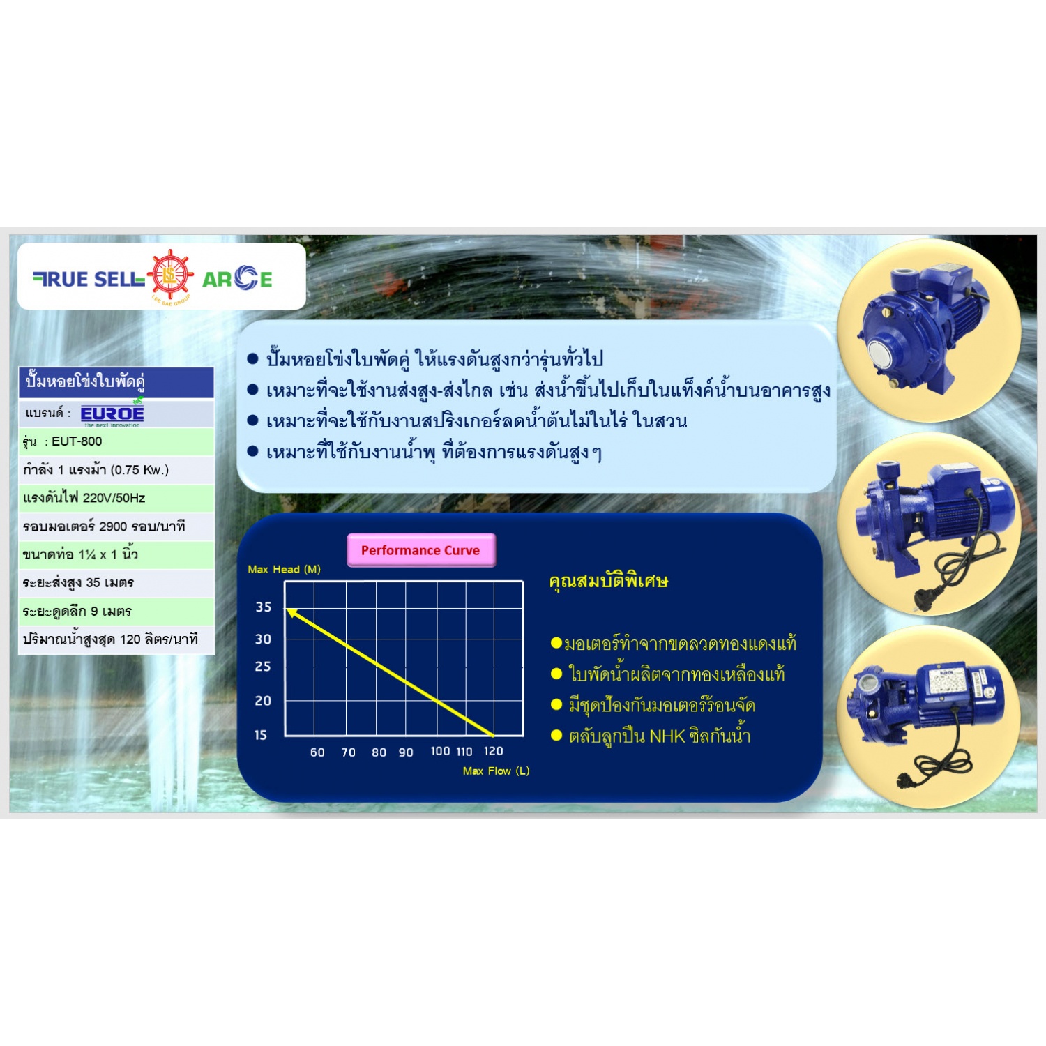EUROE ปั้มหอยโข่ง 2ใบพัด-เน้นส่งสูง 1HP รุ่น EUT-800