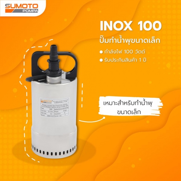 SUMOTO ปั๊มจุ่มน้ำสะอาด 100W รุ่น INOX100