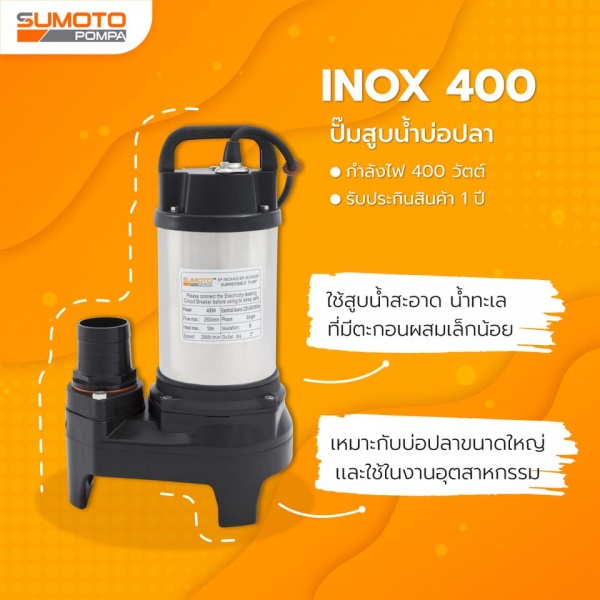 SUMOTO POMPA ปั๊มจุ่มน้ำสะอาด และน้ำเค็ม 400 วัตต์ INOX400 สีโครเมี่ยม