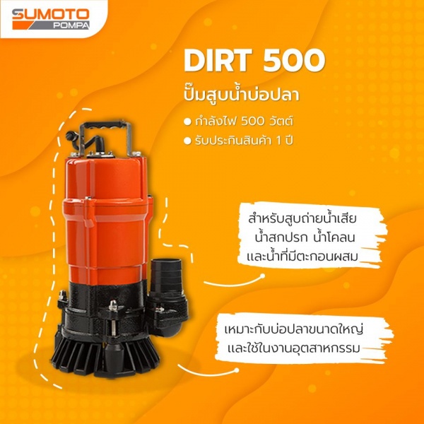 SUMOTO ปั๊มจุ่มน้ำเสีย 500W รุ่น DIRT500
