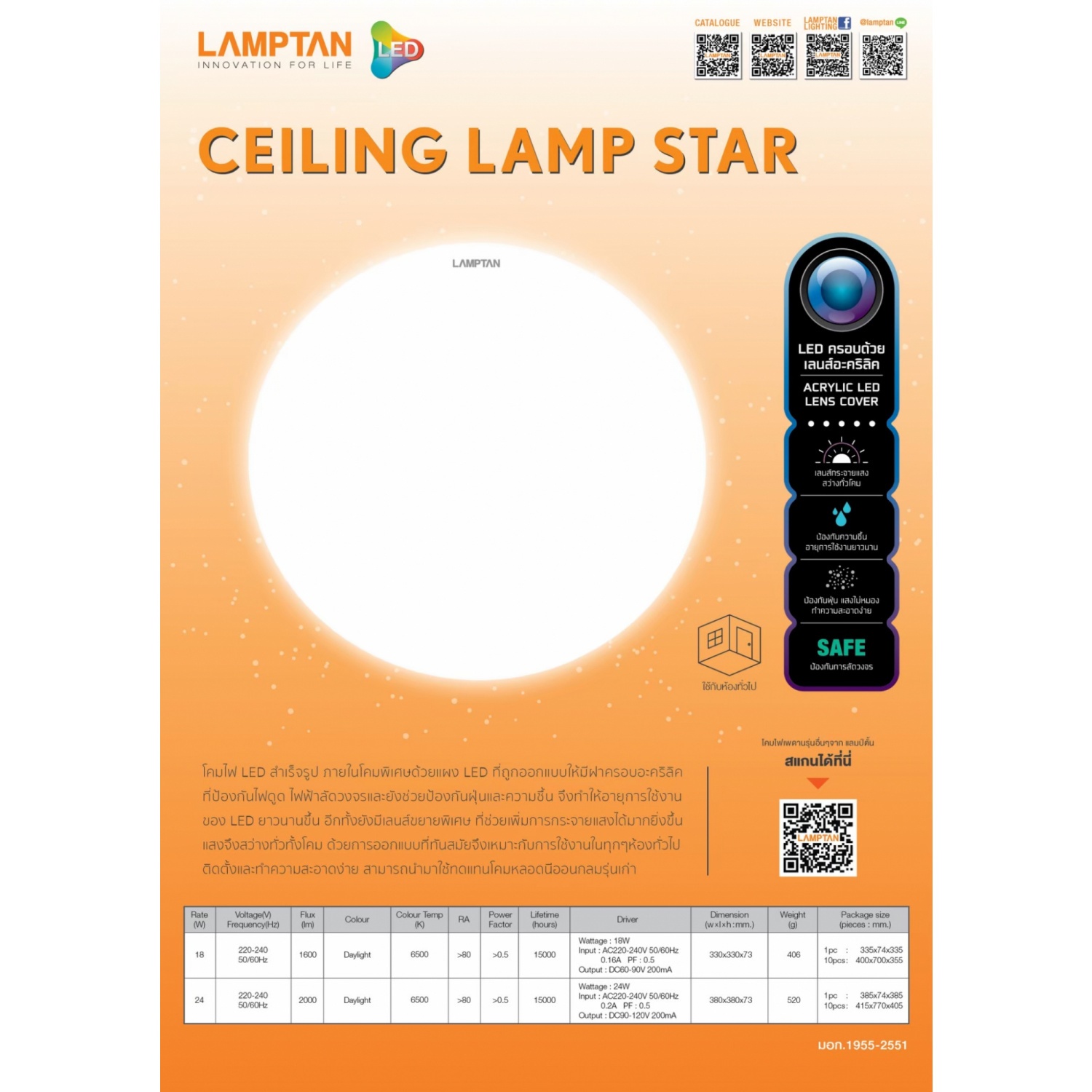 LAMPTAN โคมไฟเพดาน LED 18W แสงเดย์ไลท์ รุ่น STAR