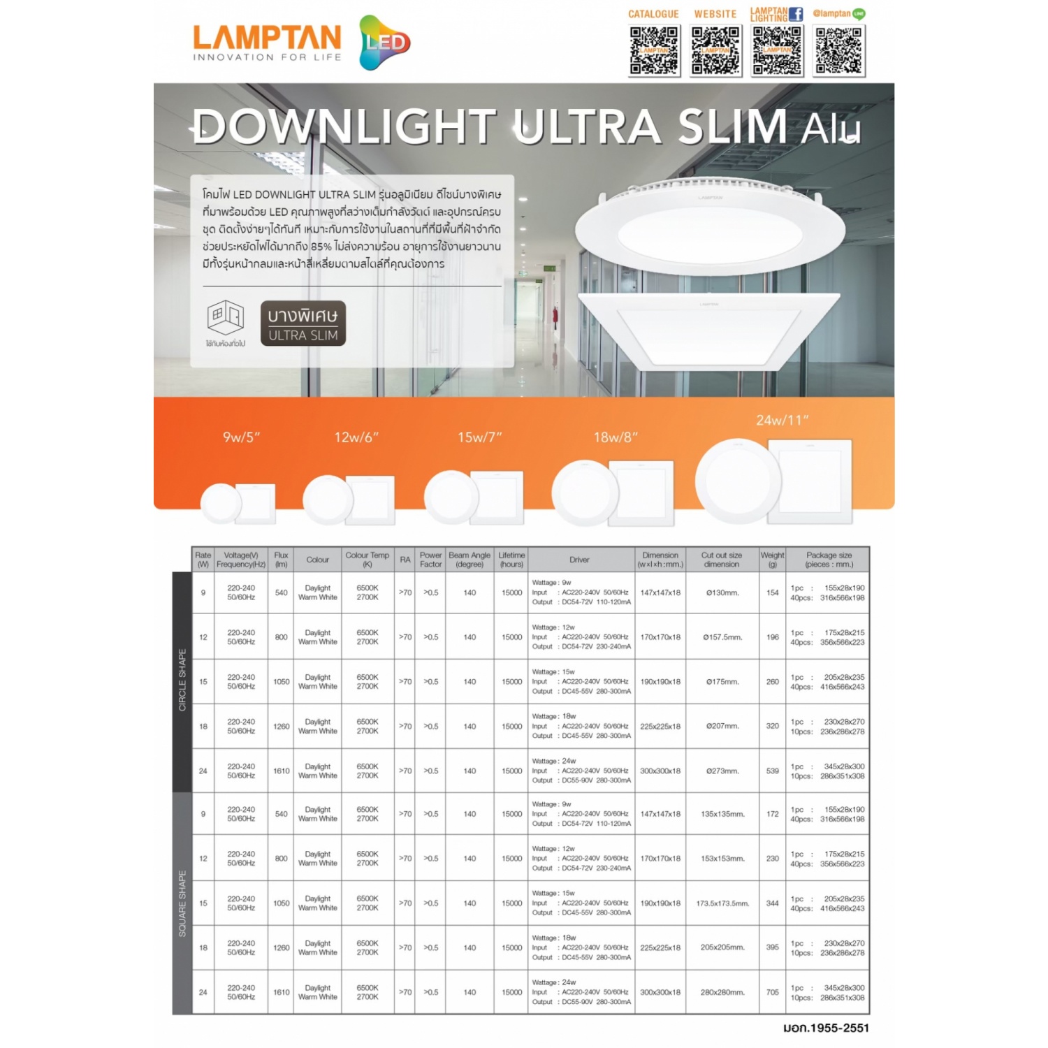 LAMPTAN โคมดาวน์ไลท์ LED แบบฝังหน้ากลม ขอบขาว 7นิ้ว 15W รุ่นอัลตร้าสลิม อลูมิเนียม แสงเดย์ไลท์