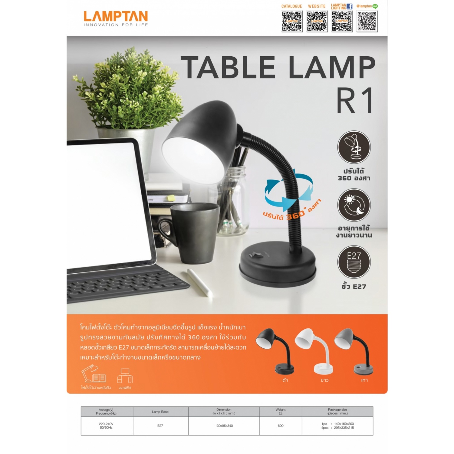 LAMPTAN โคมไฟตั้งโต๊ะ ขั้ว E27 รุ่น R1 สีดำ |GlobalHouse