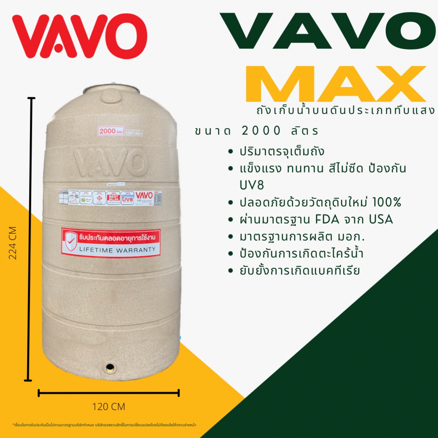 VAVO ถังเก็บน้ำบนดินแกรนิตสีทราย 2000L รุ่น MAX