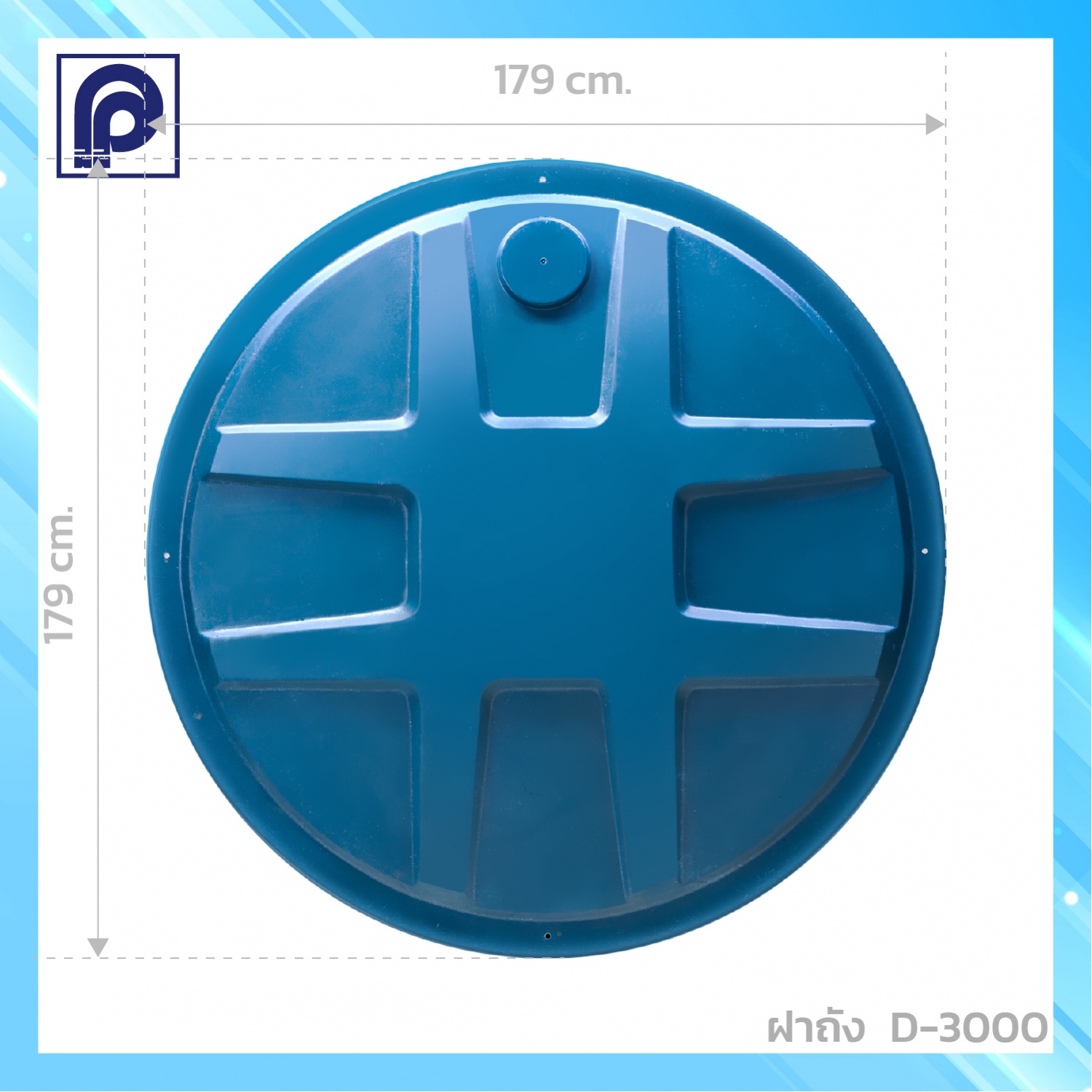 PP ฝาถังเก็บน้ำไฟเบอร์กลาส 3000L รุ่น D-TANK