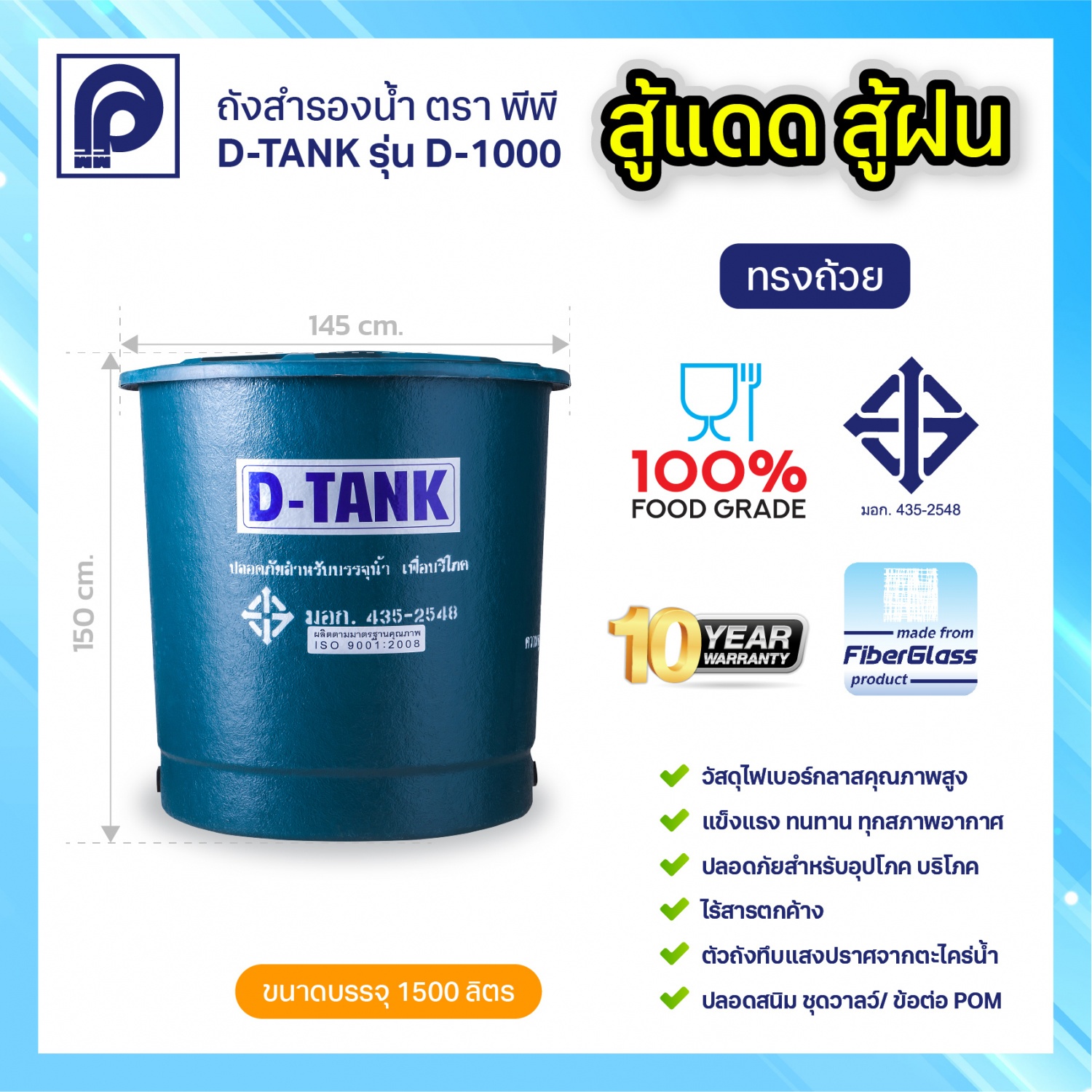 ถังน้ำ PP(D-TANK)D-1500 ขนาด 1500 ลิตร
