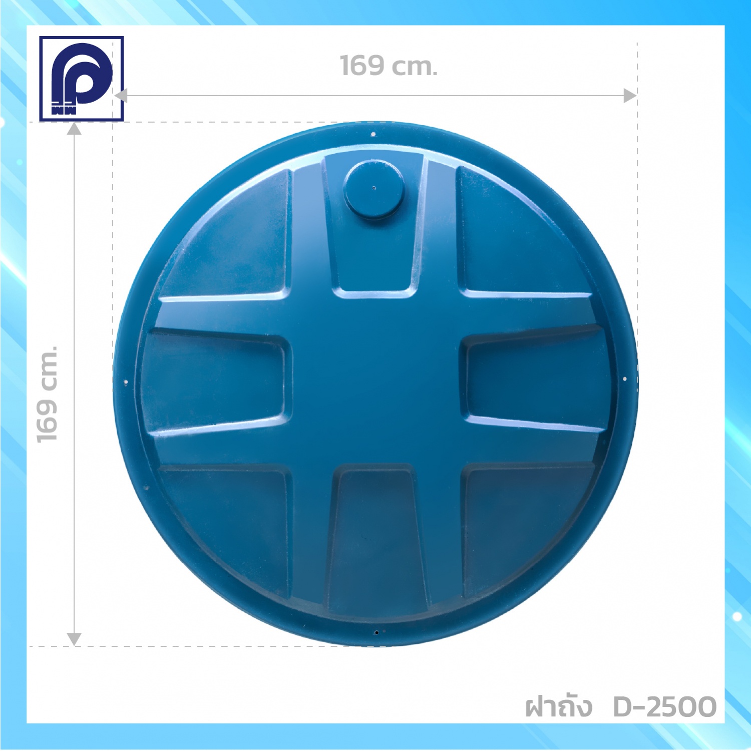 PP ฝาถังเก็บน้ำไฟเบอร์กลาส รุ่น D-TANK 2000,2500