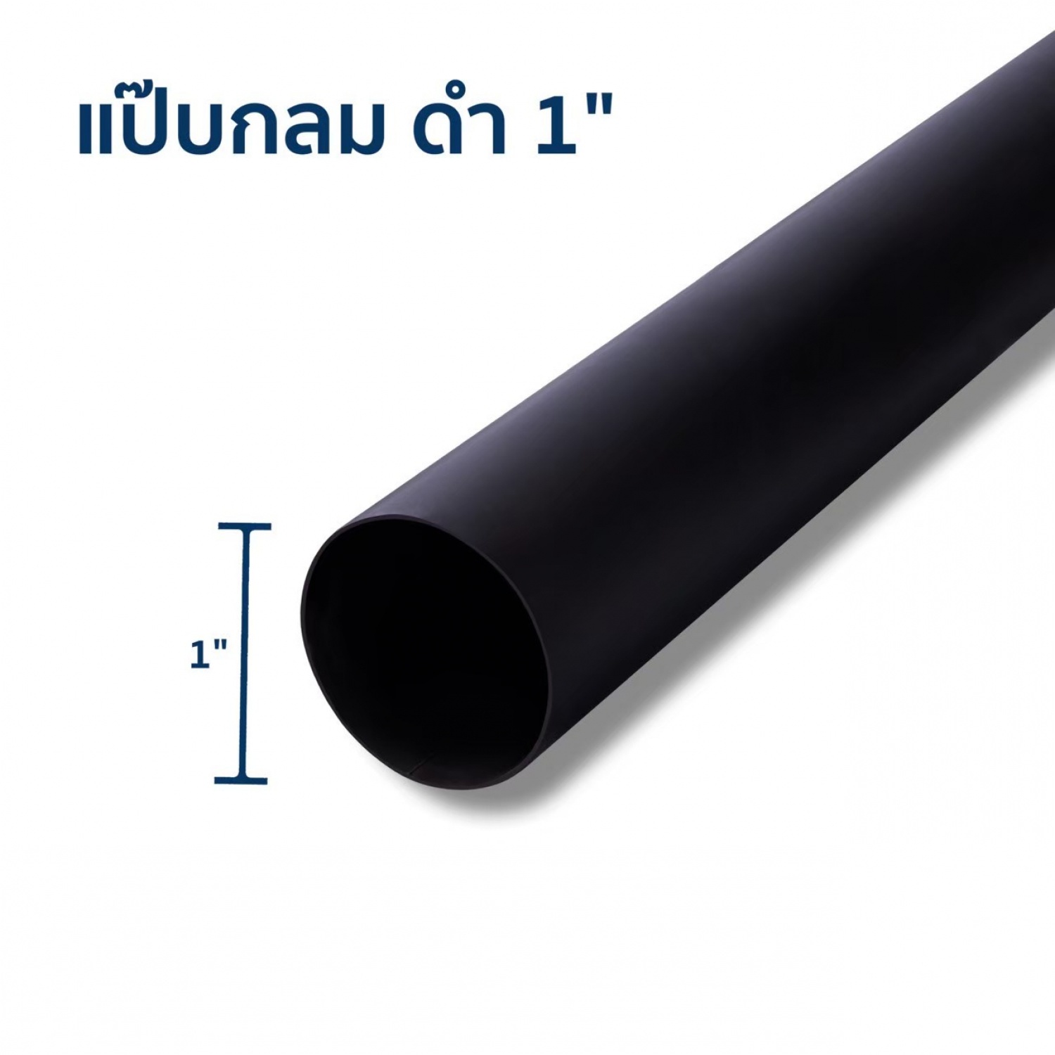 เหล็กแป๊บกลมดำ 1นิ้ว 1.5 มม. เหลือง