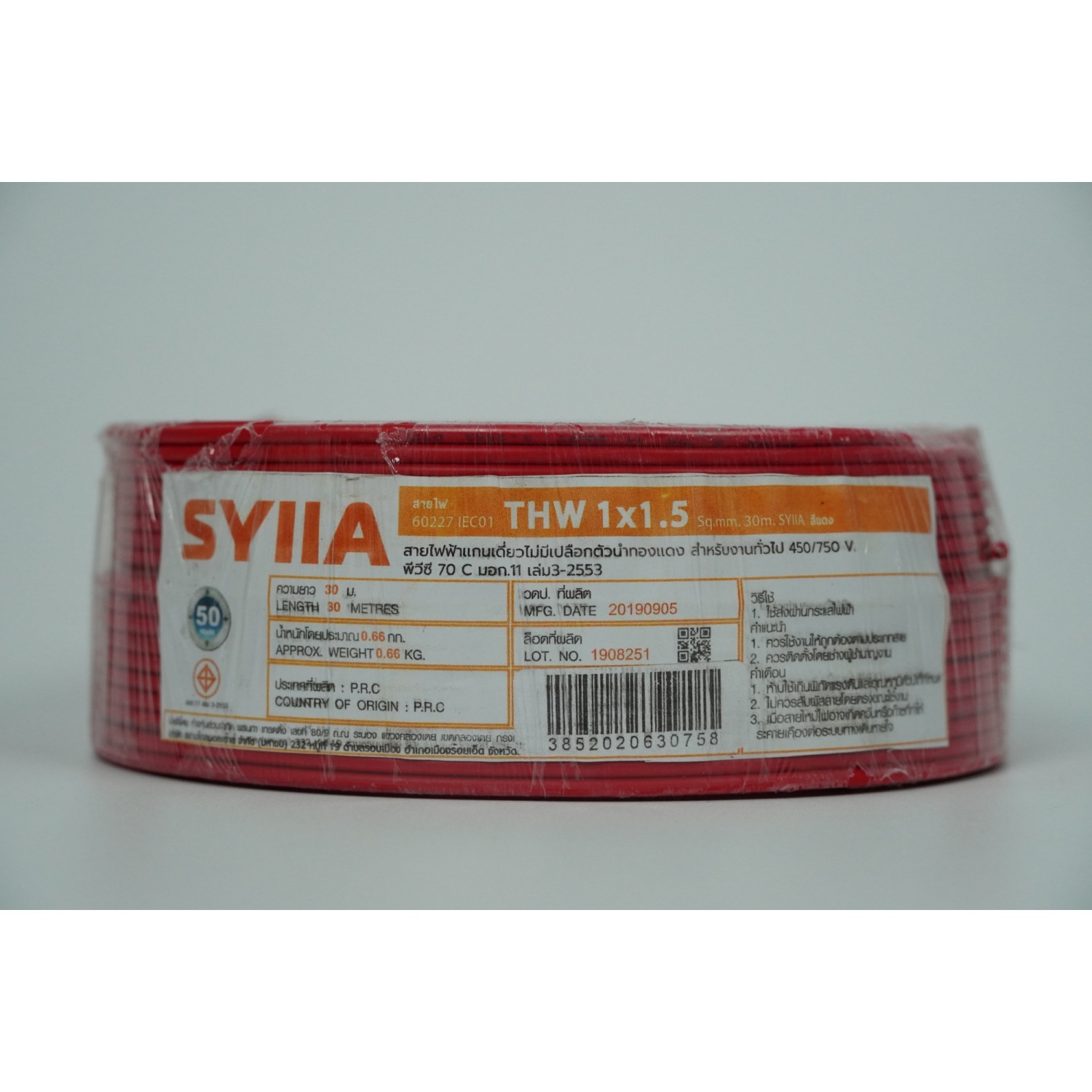 SYIIA สายไฟ 60227 IEC01 THW 1x1.5 Sq.mm. 30m. สีแดง
