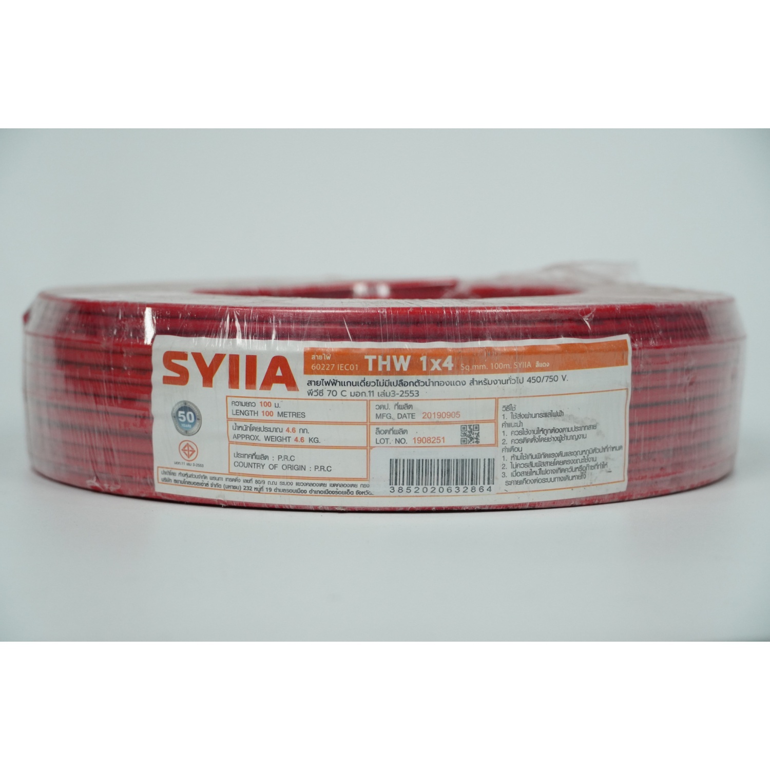 SYIIA สายไฟ 60227 IEC01 THW 1x4 Sq.mm. 100m. สีแดง