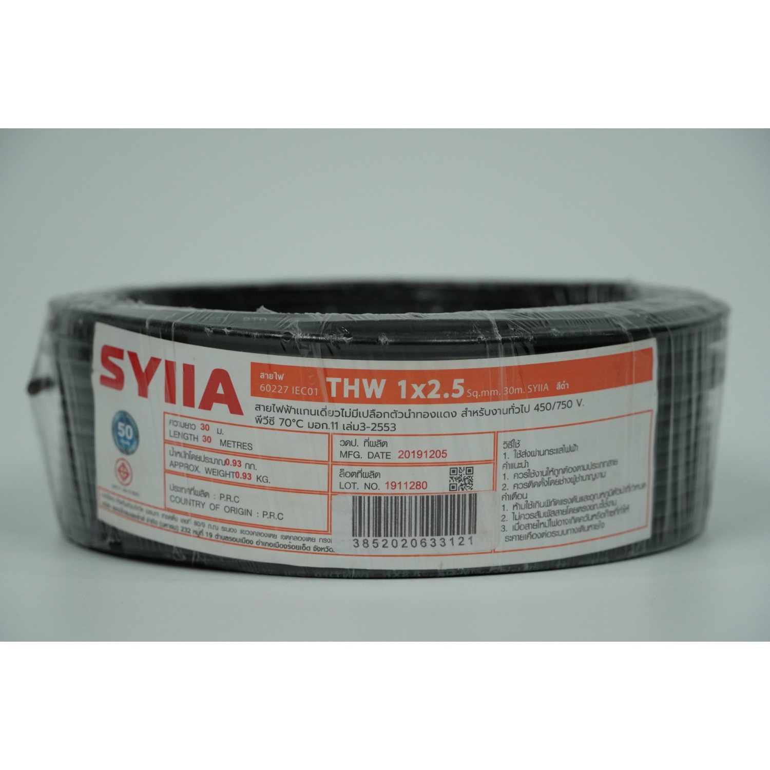 SYIIA  สายไฟ IEC01 THW 1x2.5 Sq.mm. 30m. สีดำ