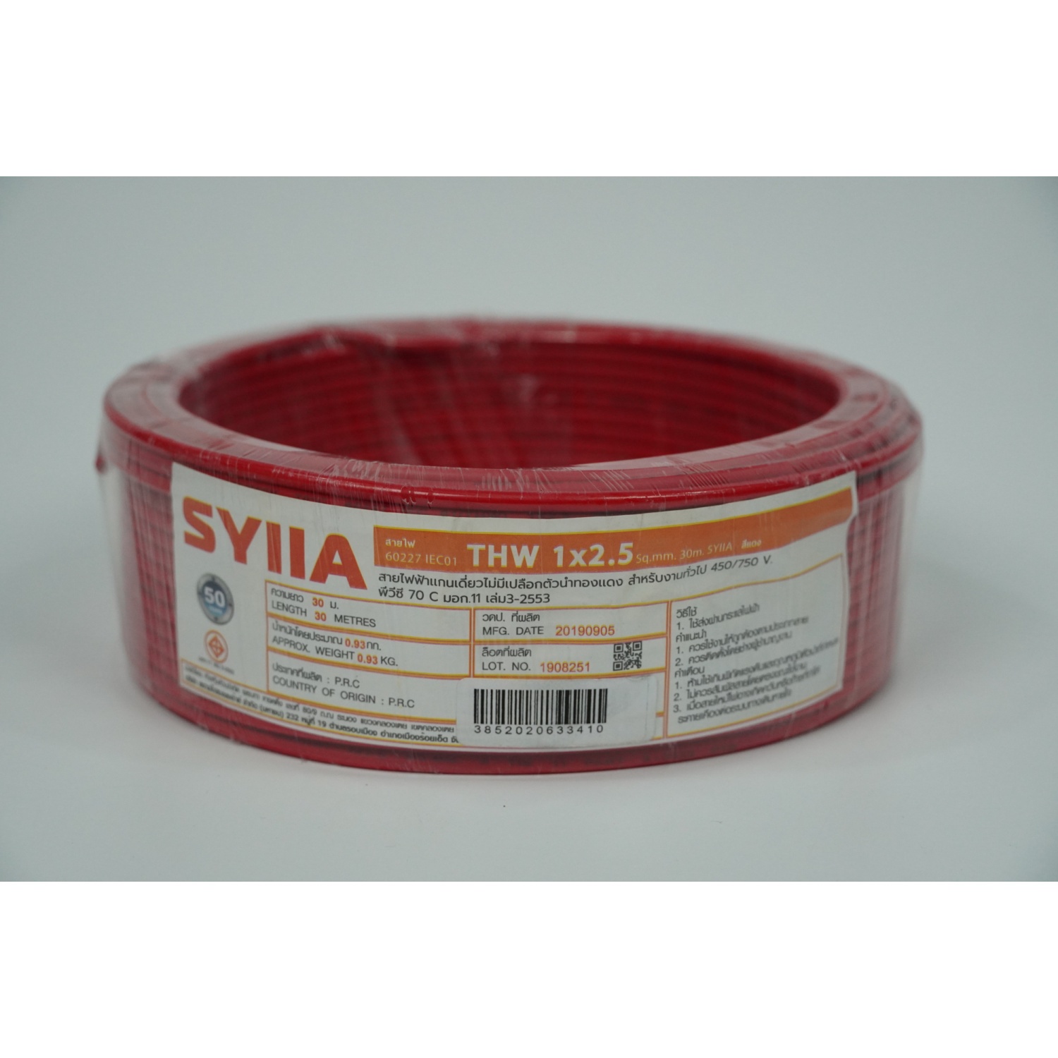SYIIA สายไฟ 60227 IEC01 THW 1x2.5 Sq.mm. สีแดง