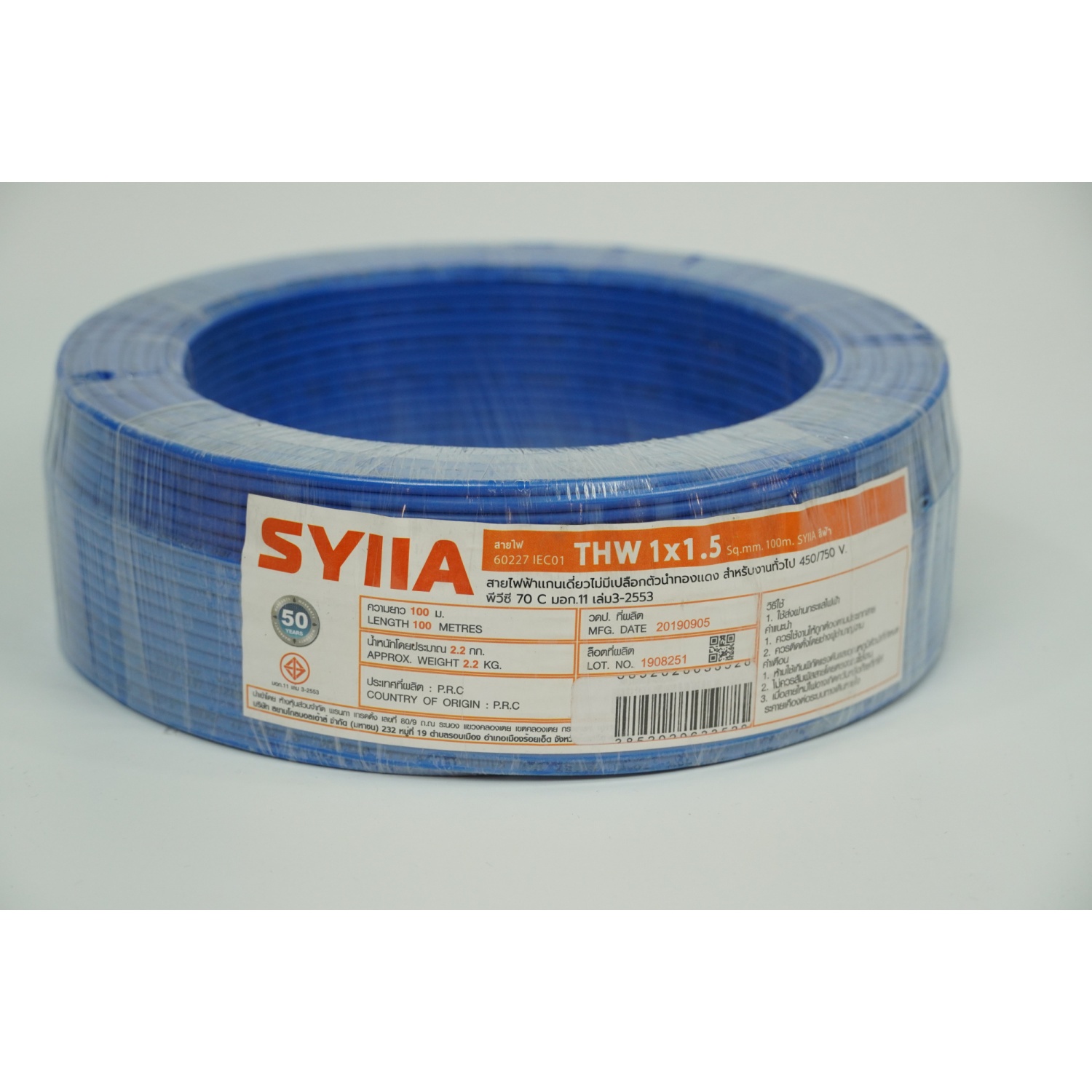 SYIIA สายไฟ 60227 IEC01 THW 1x1.5 Sq.mm. สีฟ้า