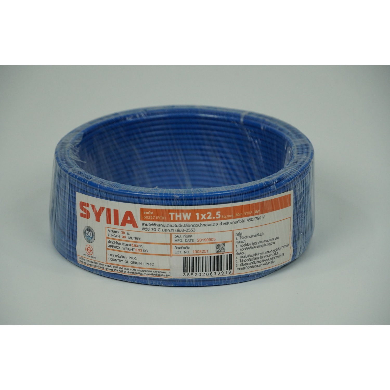 SYIIA สายไฟ 60227 IEC01 THW 1x2.5 Sq.mm. 30m. สีฟ้า