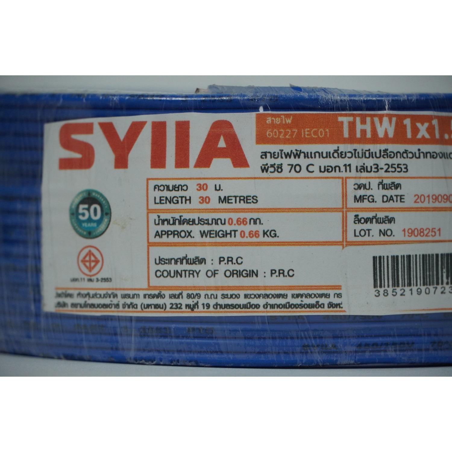 SYLLYA  สายไฟ IEC01 THW 1x1.5 Sq.mm. 30m. SYIIA สีฟ้า