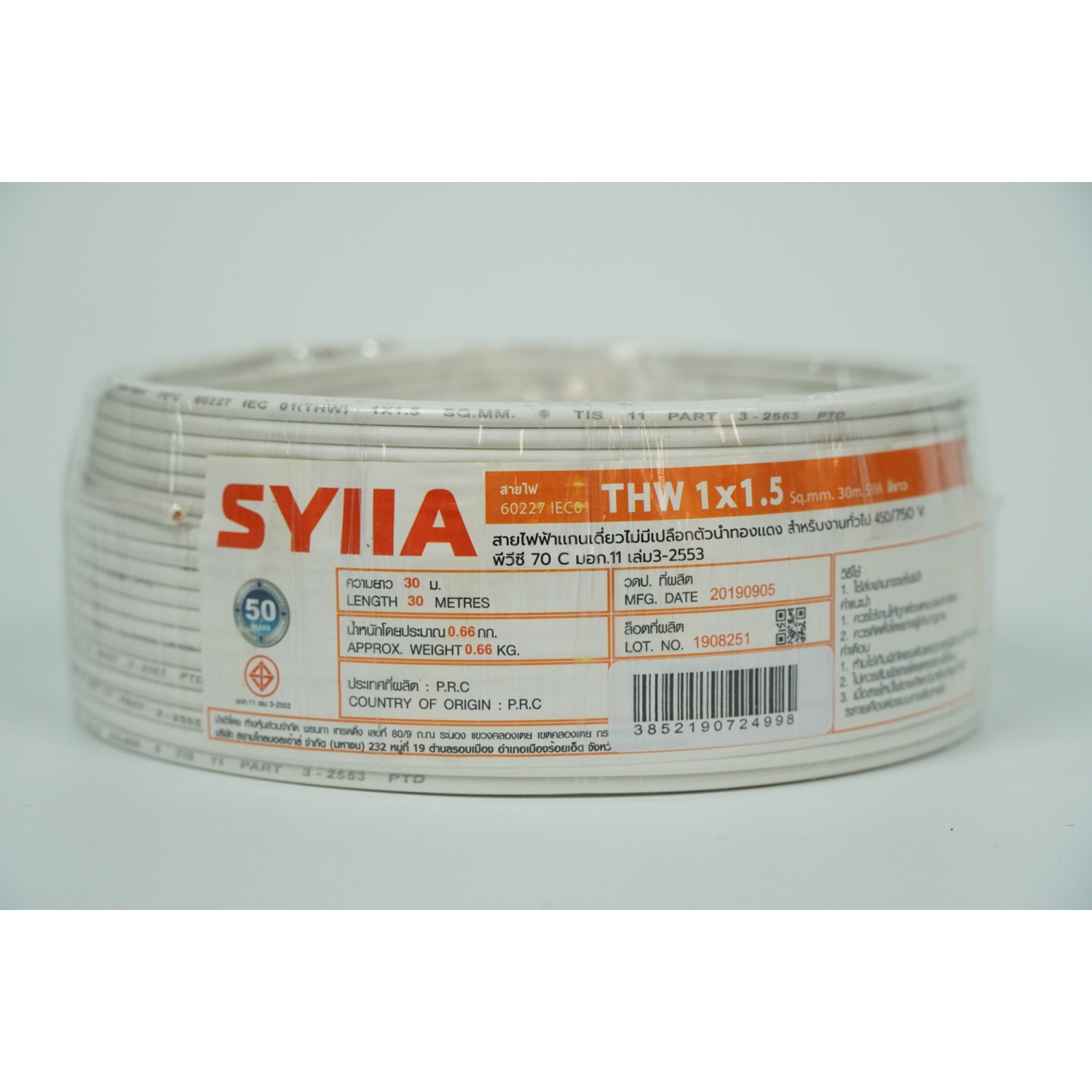 SYLLA สายไฟ IEC01 THW 1x1.5 Sq.mm. 30m. สีขาว