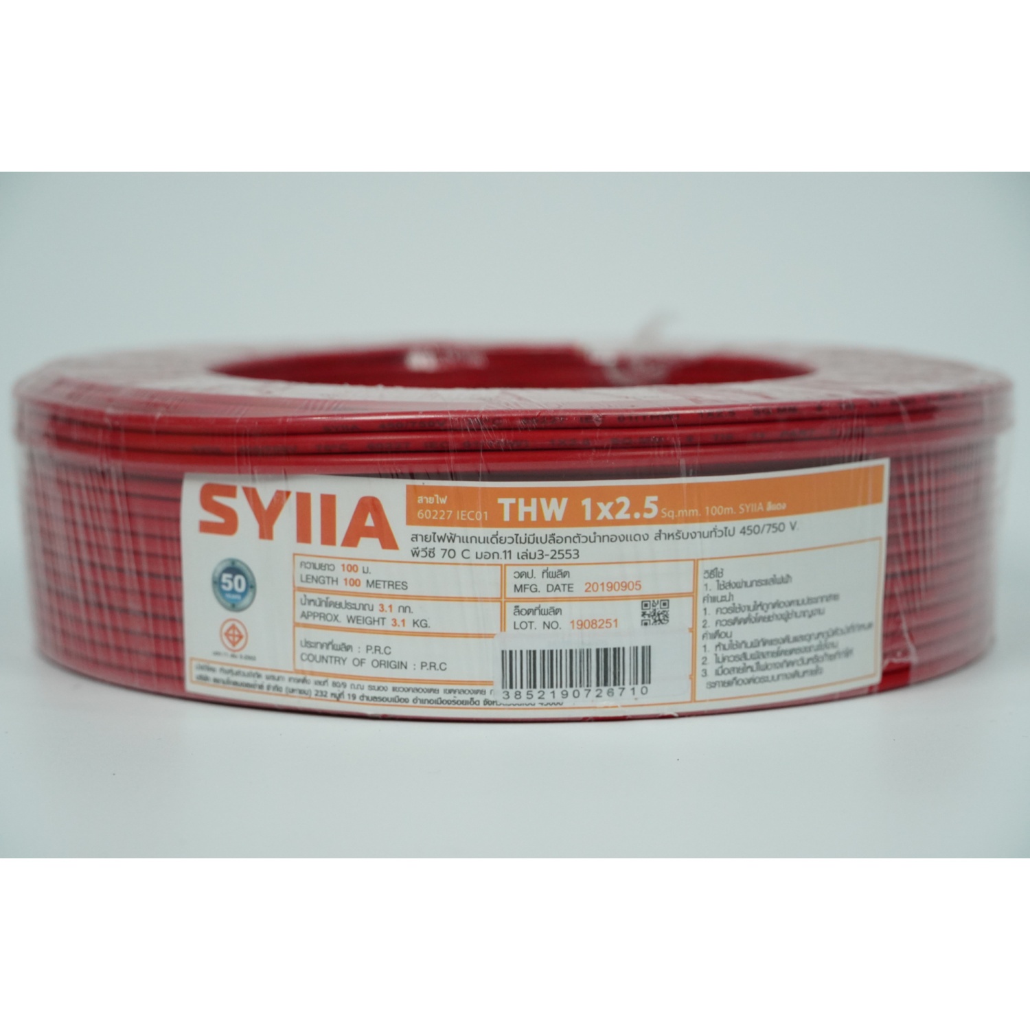 SYLLA สายไฟ IEC01 THW 1x2.5 Sq.mm. 100m. SYIIA สีแดง