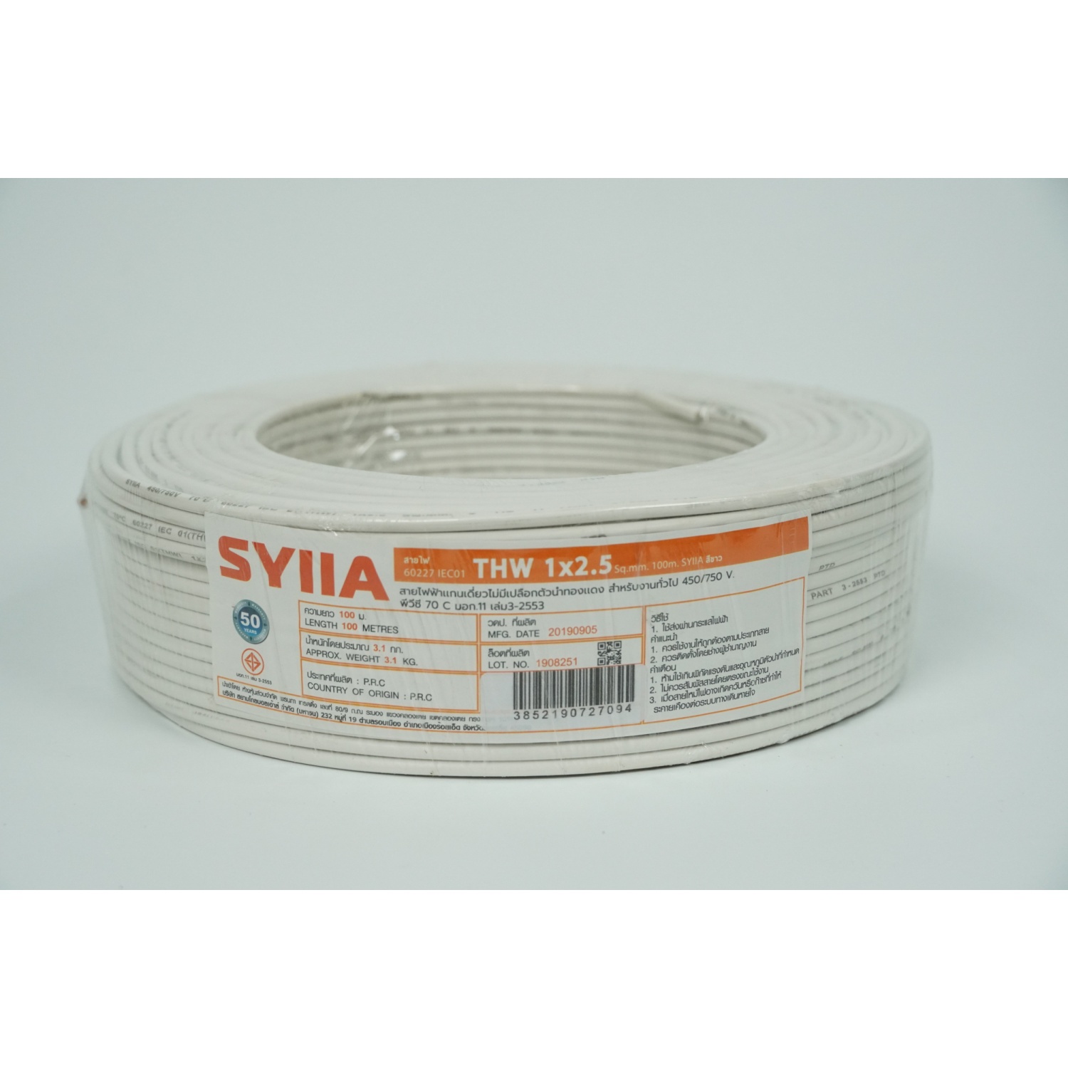 SYLLA สายไฟ IEC01 THW 1x2.5 Sq.mm. 100m. สีขาว