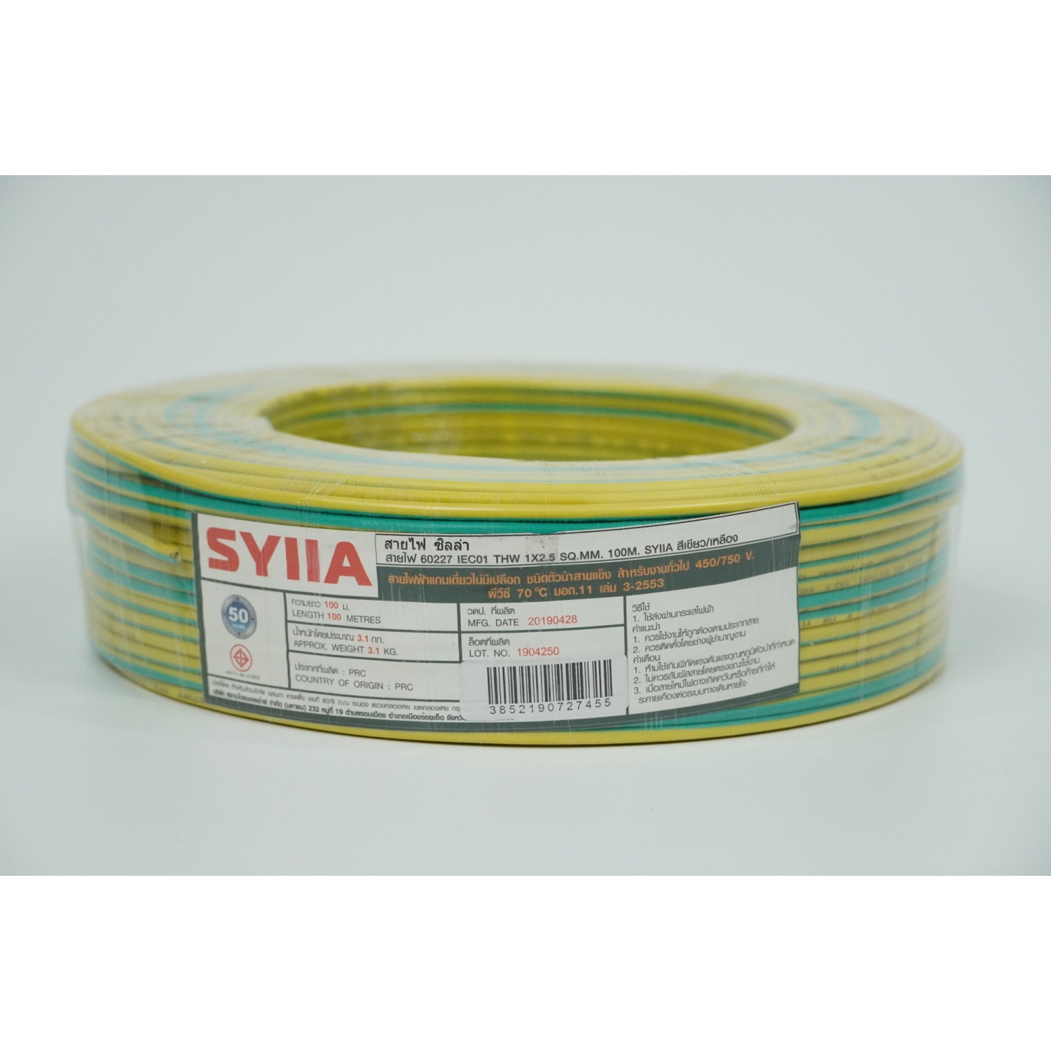 SYLLA สายไฟ IEC01 THW 1x2.5 Sq.mm. 100m. SYIIA สีเขียว/เหลือง