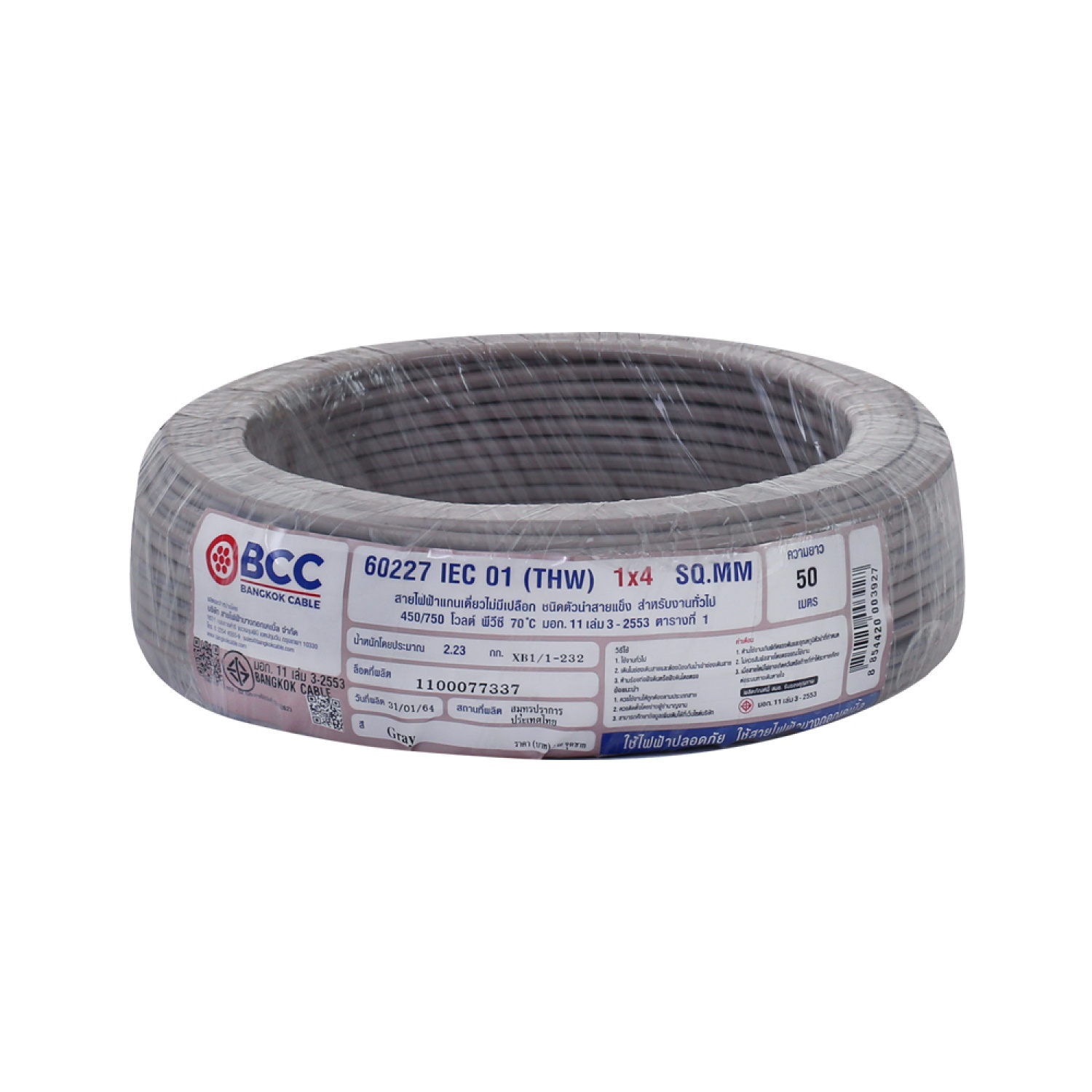 BCC สายไฟ IEC01 THW 1x4 SQ.MM. 50ม. สีเทา |GlobalHouse Bcc สายไฟ Iec01 Thw 1X4 Sq.Mm. 50ม. สีเทา |Globalhouse