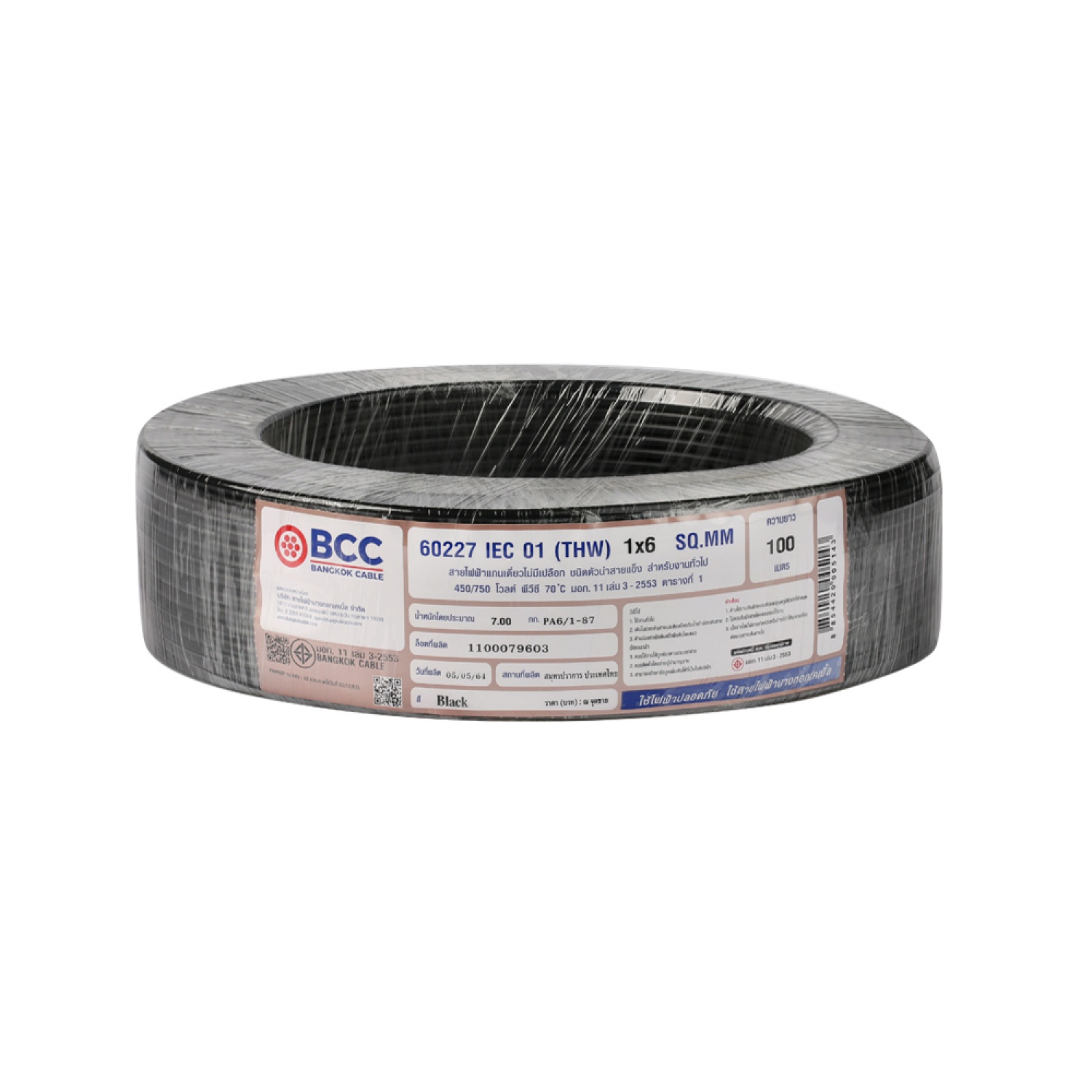 BCC สายไฟ IEC01 THW 1x6 SQ.MM. 100ม. สีดำ