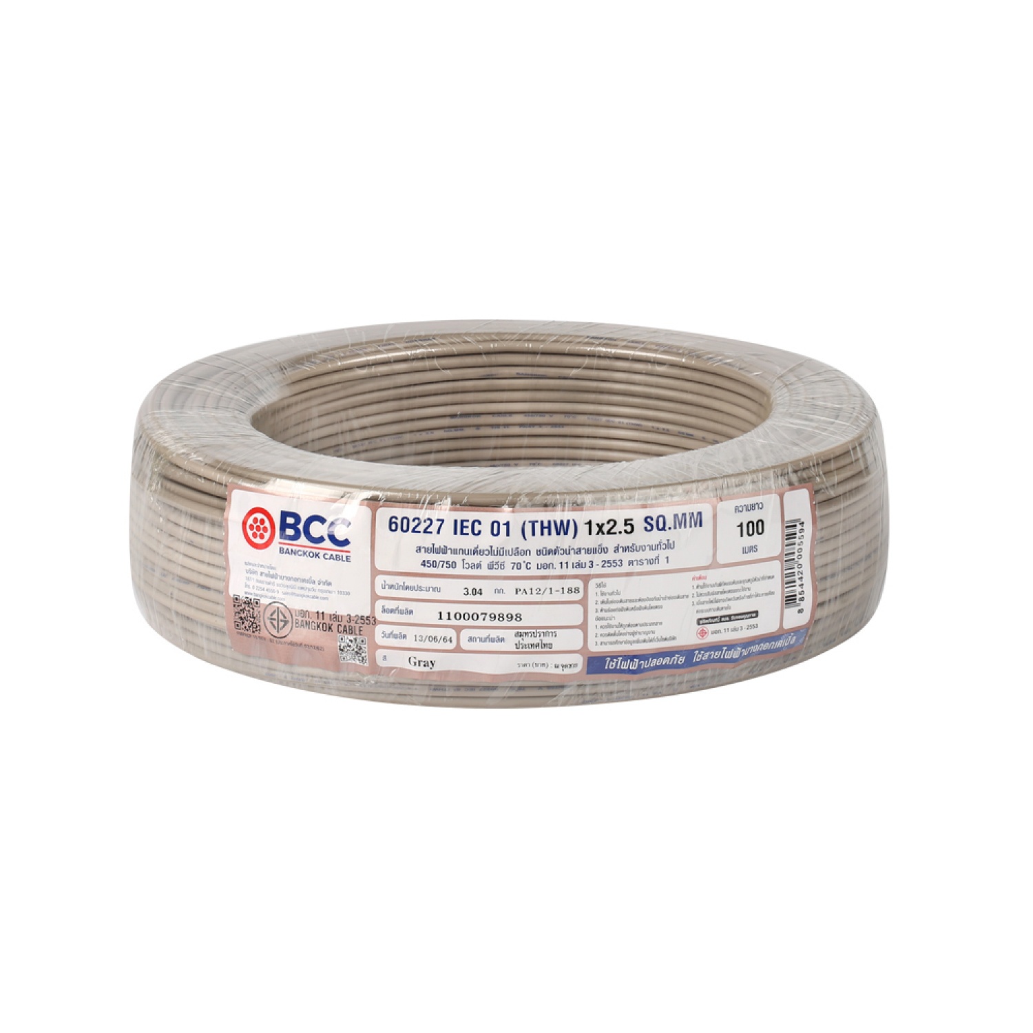 BCC สายไฟ IEC01 THW 1x2.5 SQ.MM. 100ม. สีเทา