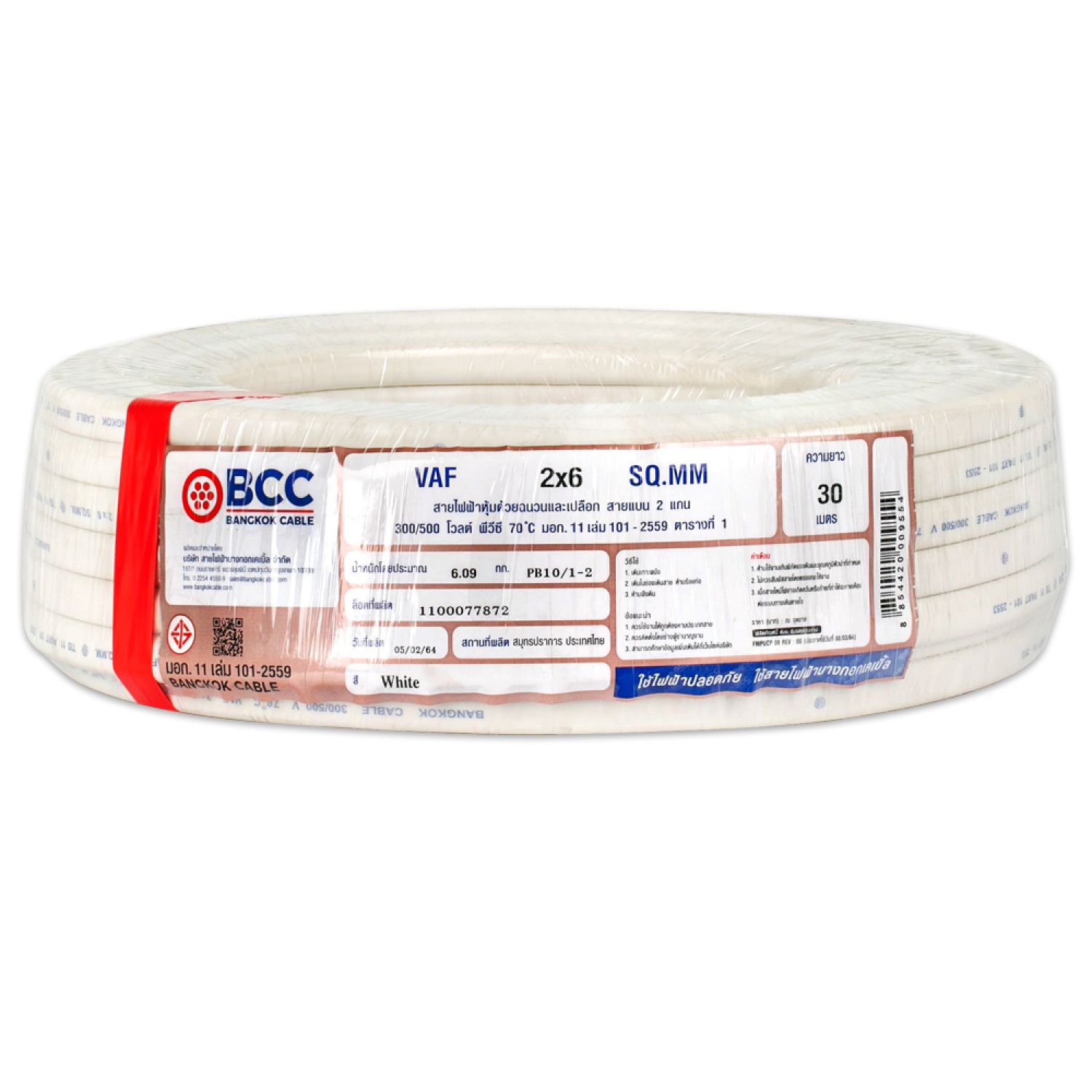 BCC สายไฟ VAF 2x6 SQ.MM. 30ม. สีขาว |GlobalHouse Bcc สายไฟ Vaf 2X6 Sq.Mm. 30ม. สีขาว |Globalhouse