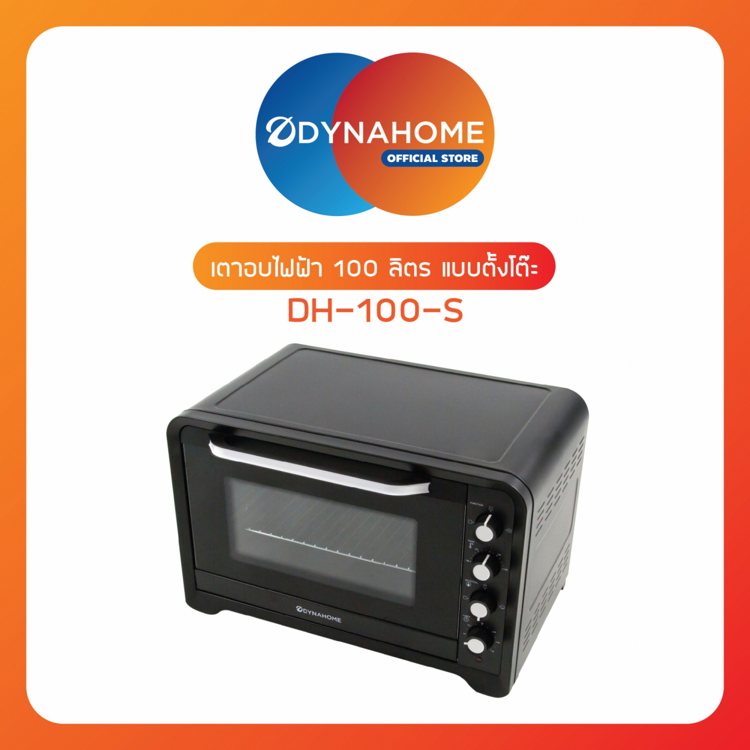 DYNAHOME เตาอบตั้งโต๊ะ DH-100S
