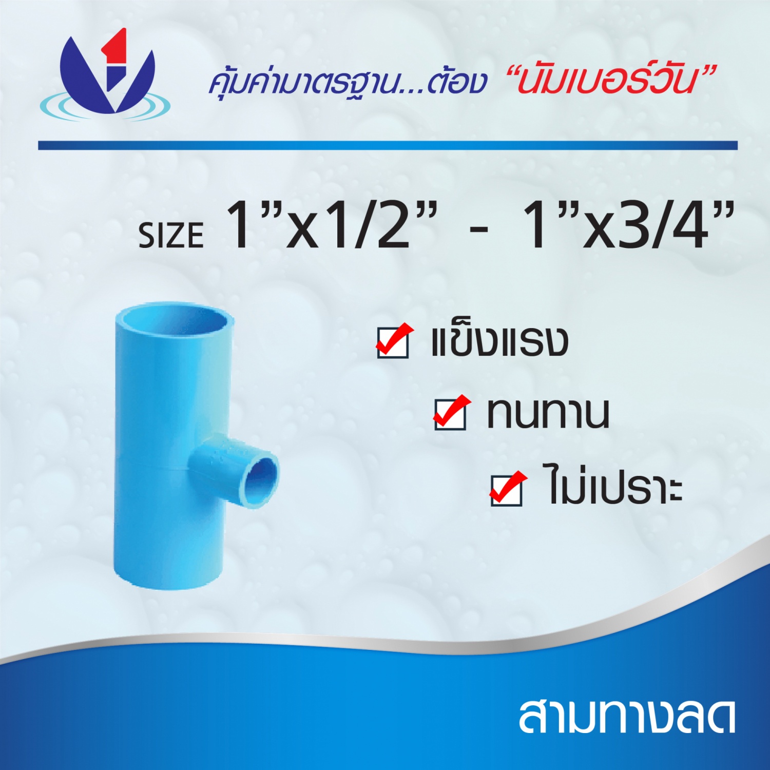 NUMBER ONE สามทางลด หนา 1