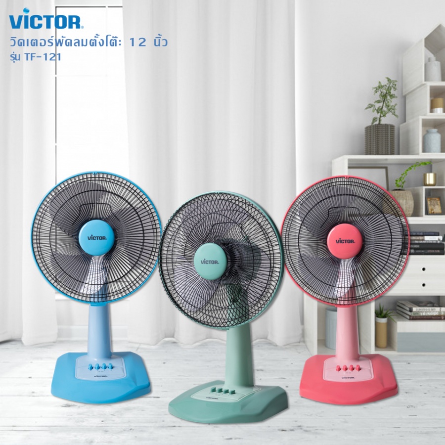 VICTOR พัดลมตั้งโต๊ะ ขนาด 12 นิ้ว TF-121 คละสี