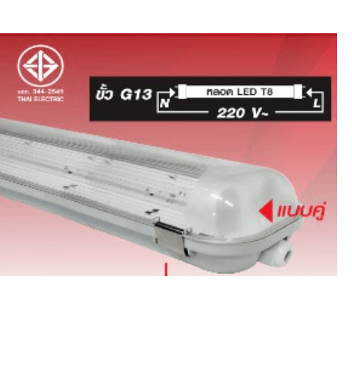 HI-TEK โคมกันน้ำ IP 65 สำหรับหลอด LED T8 2X18W HFOLT80218