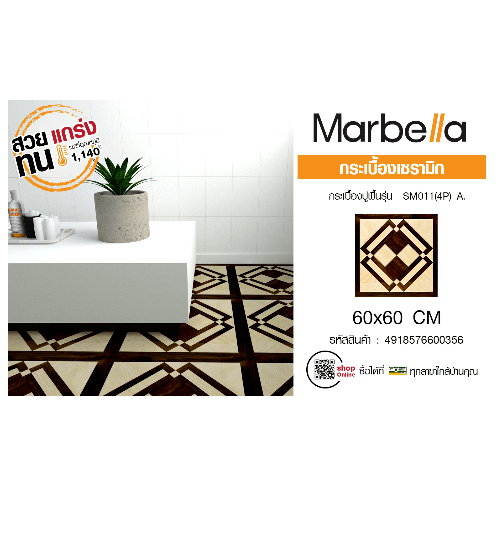 Marbella กระเบื้องเซรามิคปูพื้น 60x60 ซม. โทเบียส SM011 Gloss (4P)