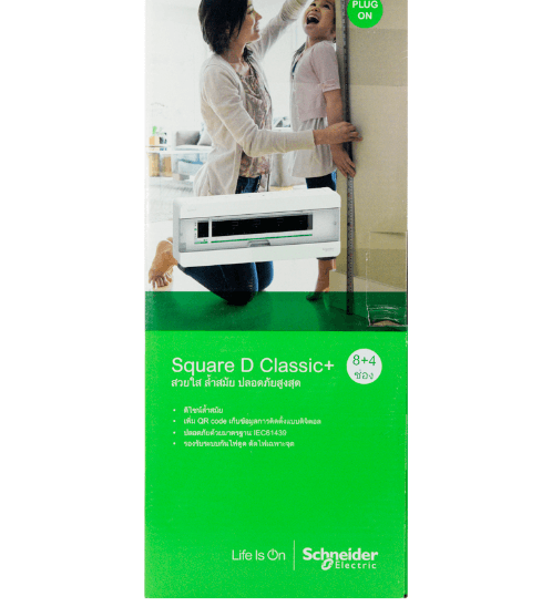 SCHNEIDER ตู้คอนซูมเมอร์ยูนิต classic plus ขนาด 8+4 ช่อง ช่องกันดูด 63A Square D Classic+ Split Bus สีขาว